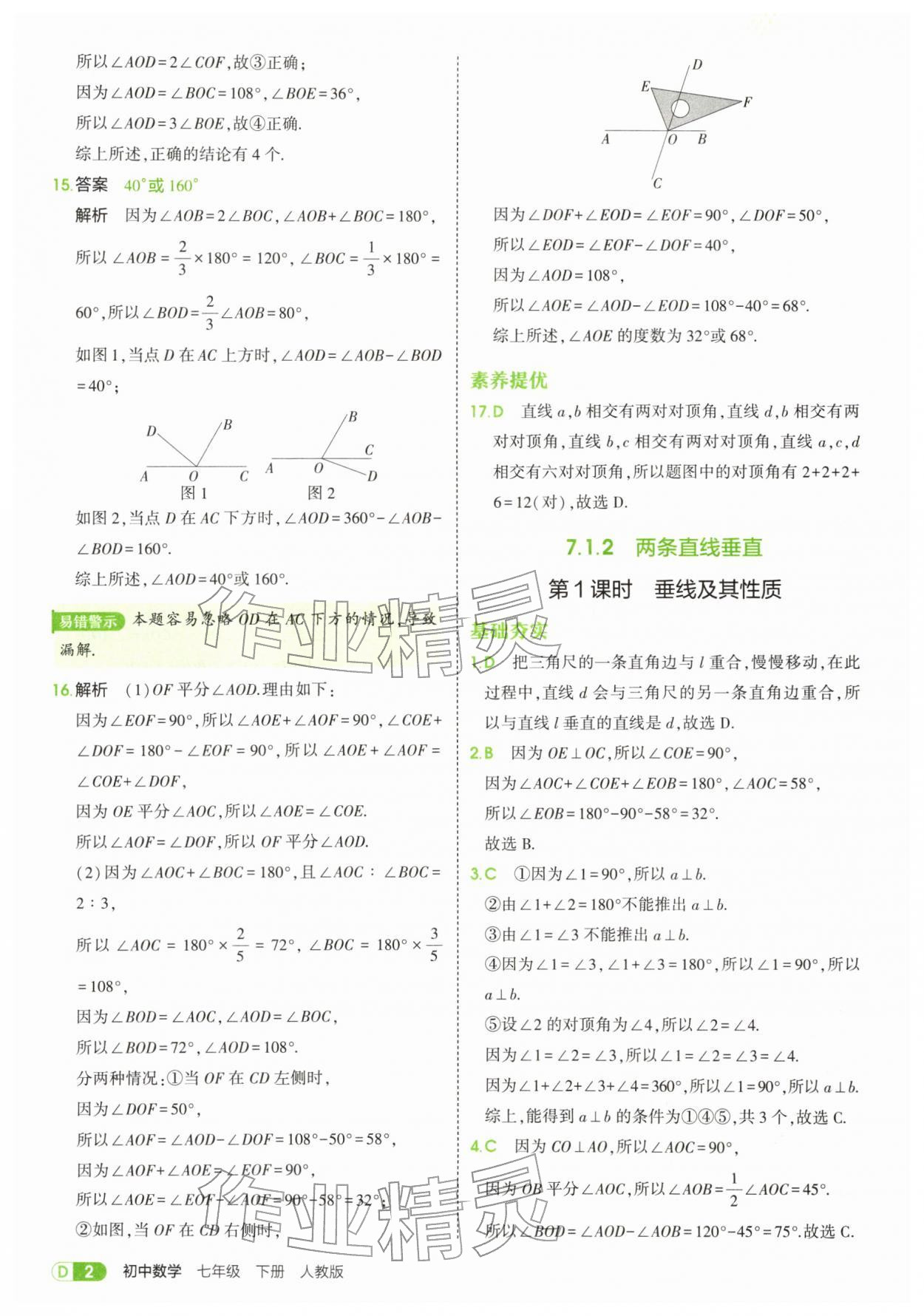 2026年5年中考3年模拟七年级数学下册人教版&nbsp;第2页
