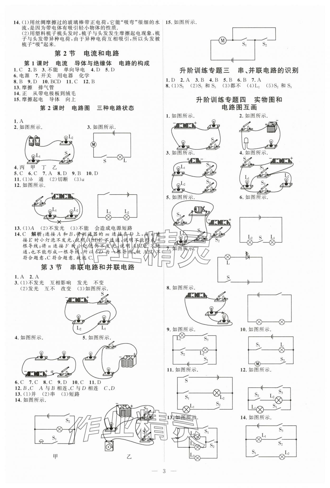 2025年優(yōu)加學(xué)案課時(shí)通九年級(jí)物理全一冊(cè)人教版 第3頁(yè)
