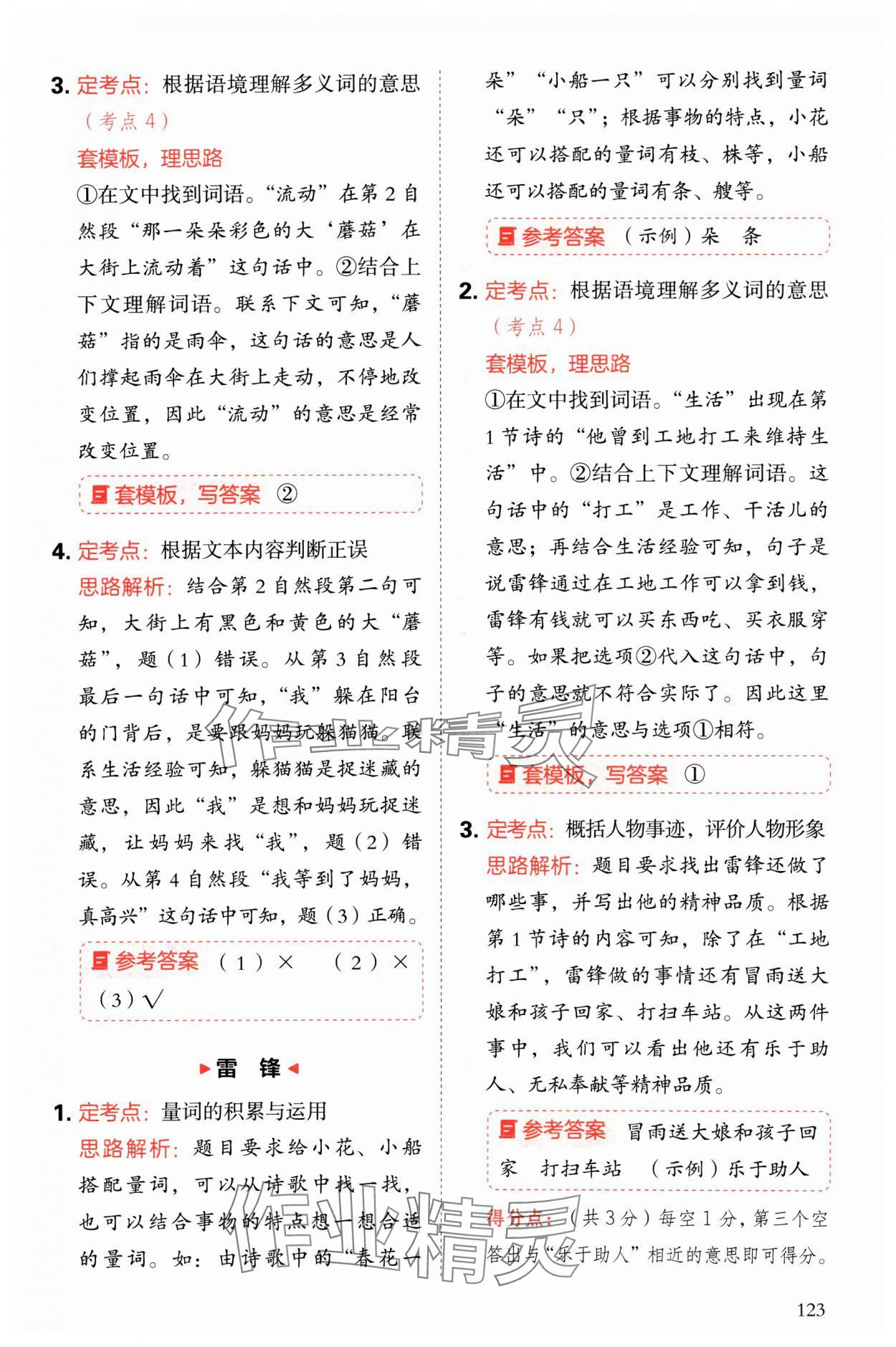 2025年閱讀理解與答題模板二年級語文下冊人教版 參考答案第7頁