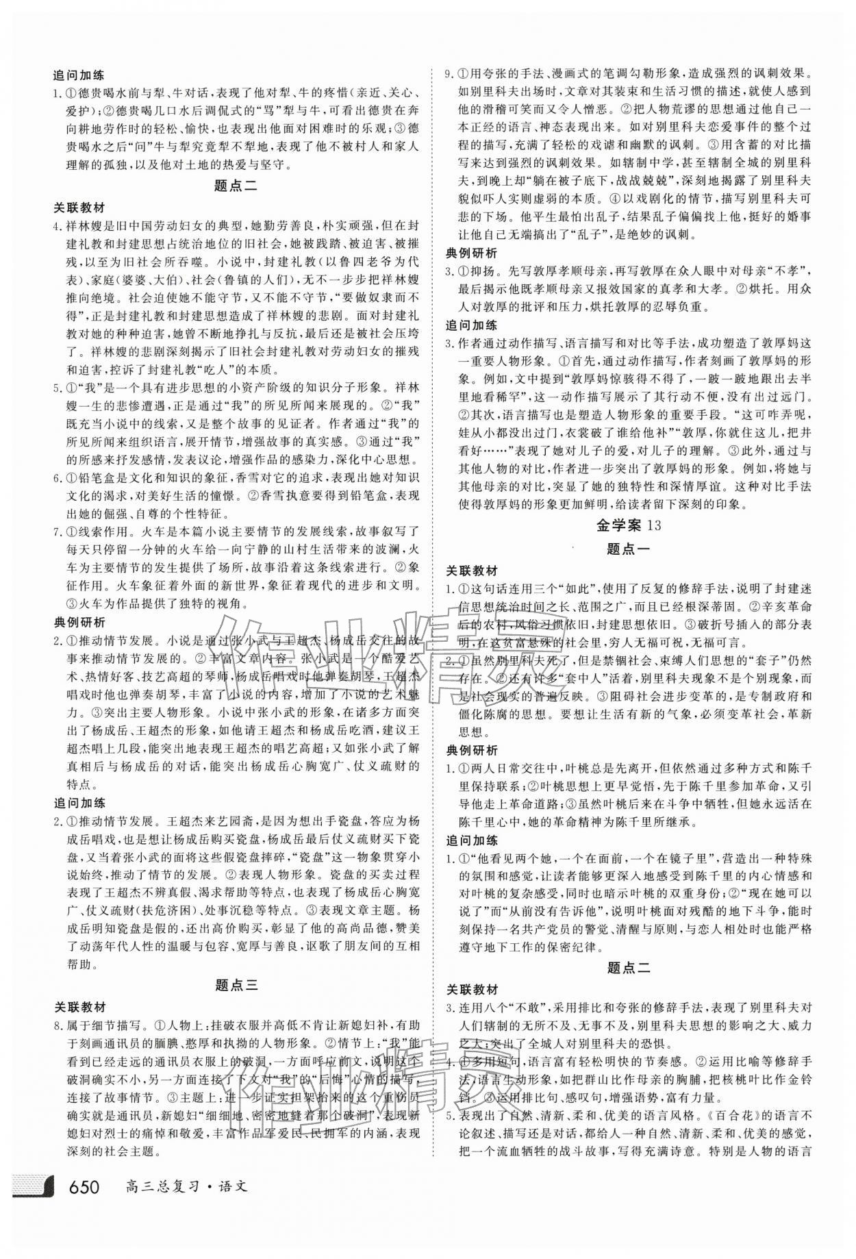2025年金版新学案高三总复习语文 第6页