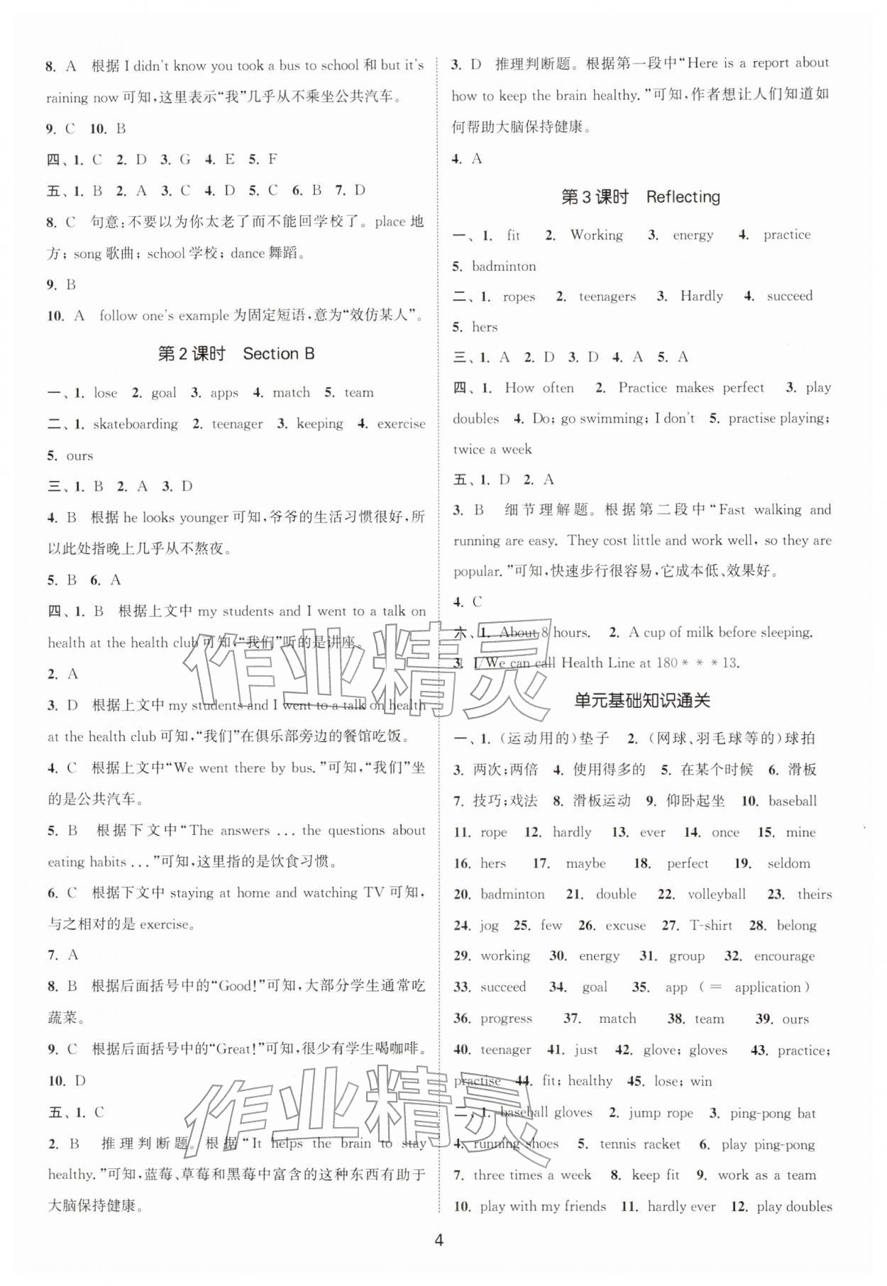 2026年通城学典活页检测七年级英语下册人教版安徽专版&nbsp;第4页