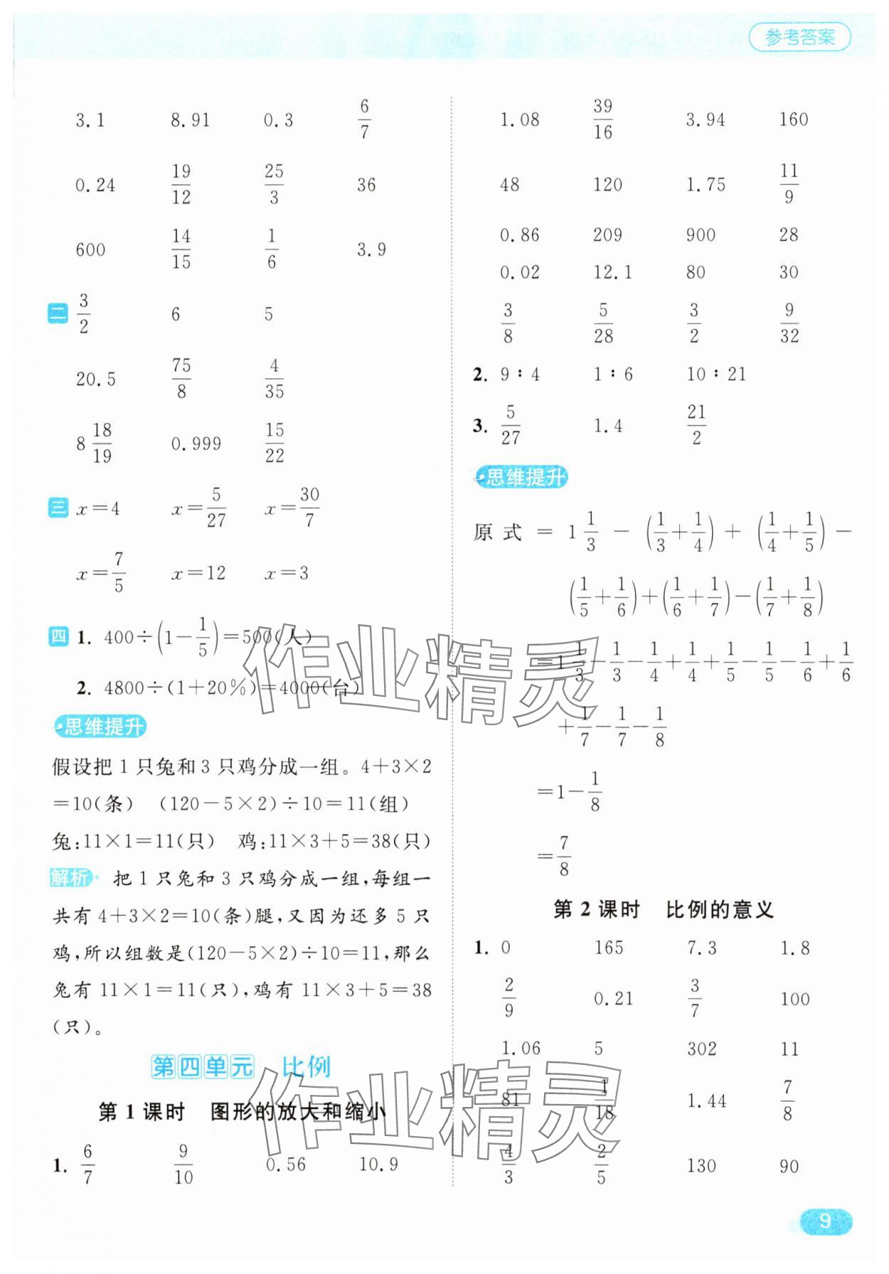 2025年亮點(diǎn)給力計(jì)算天天練六年級(jí)數(shù)學(xué)下冊(cè)蘇教版 第9頁(yè)