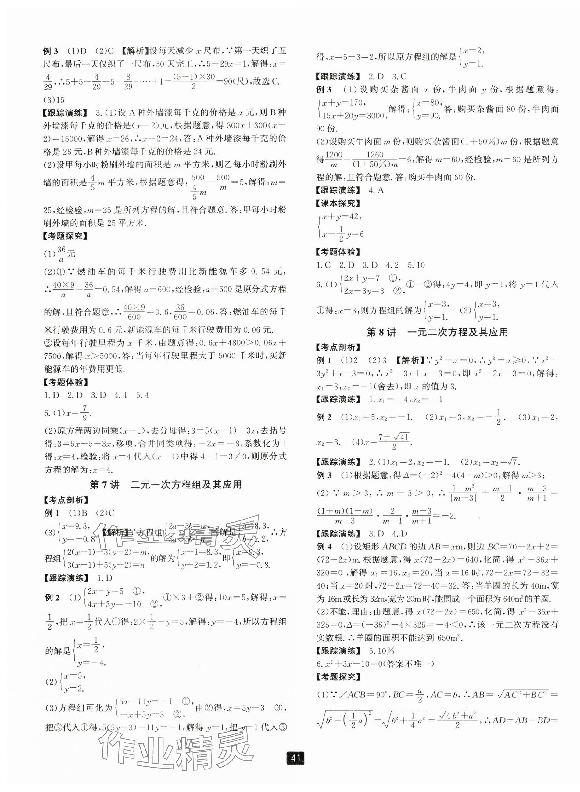 2025年励耘新中考数学浙江专版 第3页