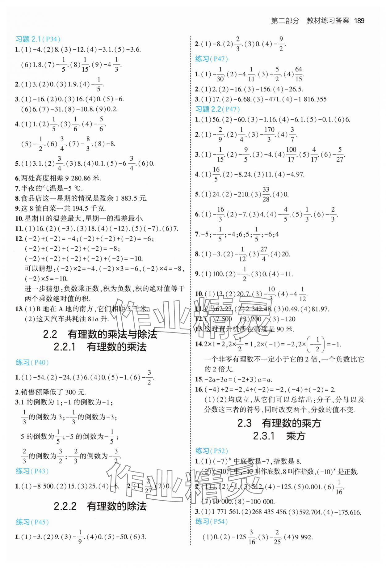 2024年教材课本七年级数学上册人教版 参考答案第3页