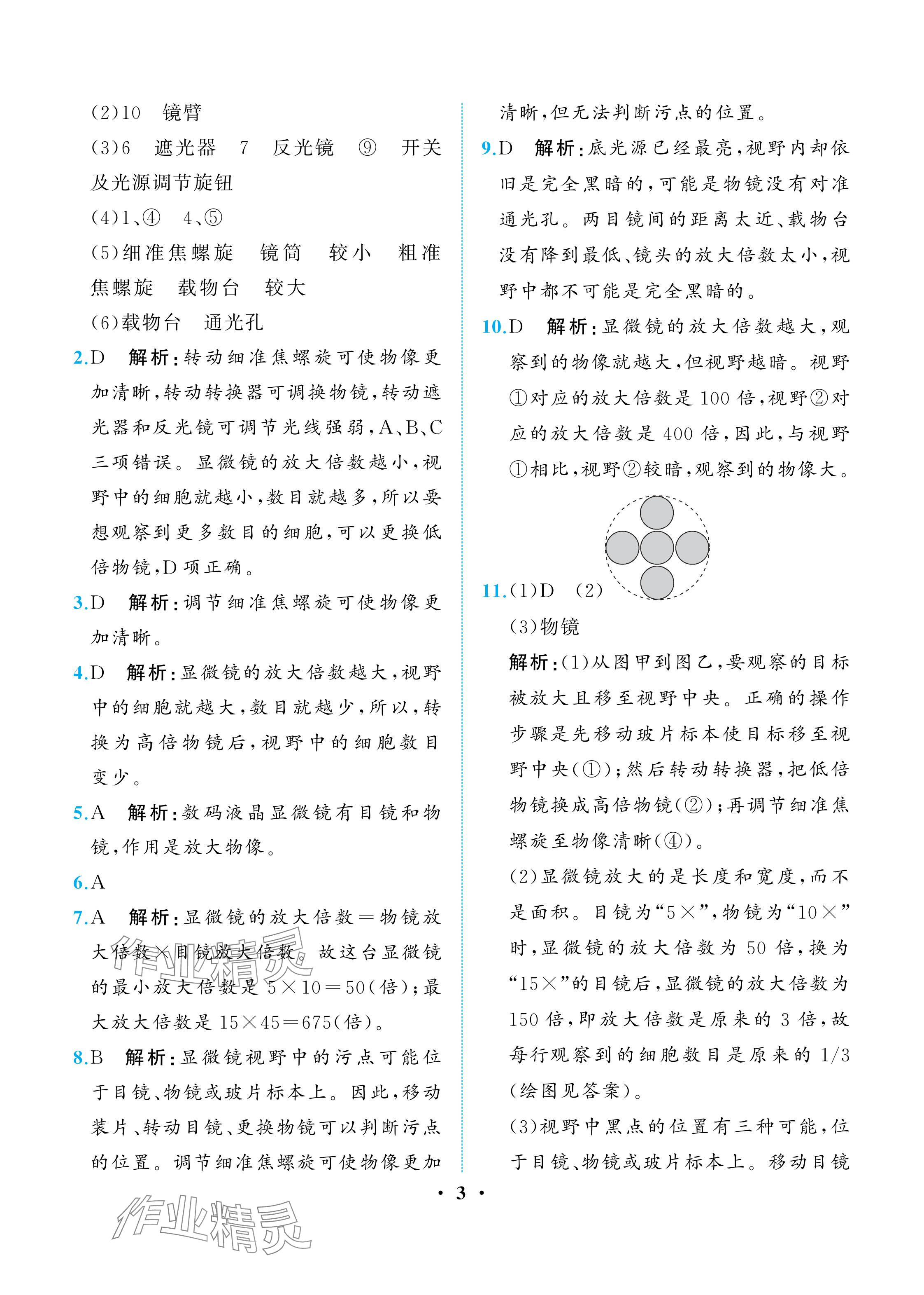 2025年人教金學典同步解析與測評七年級生物上冊人教版重慶專版&nbsp;參考答案第3頁
