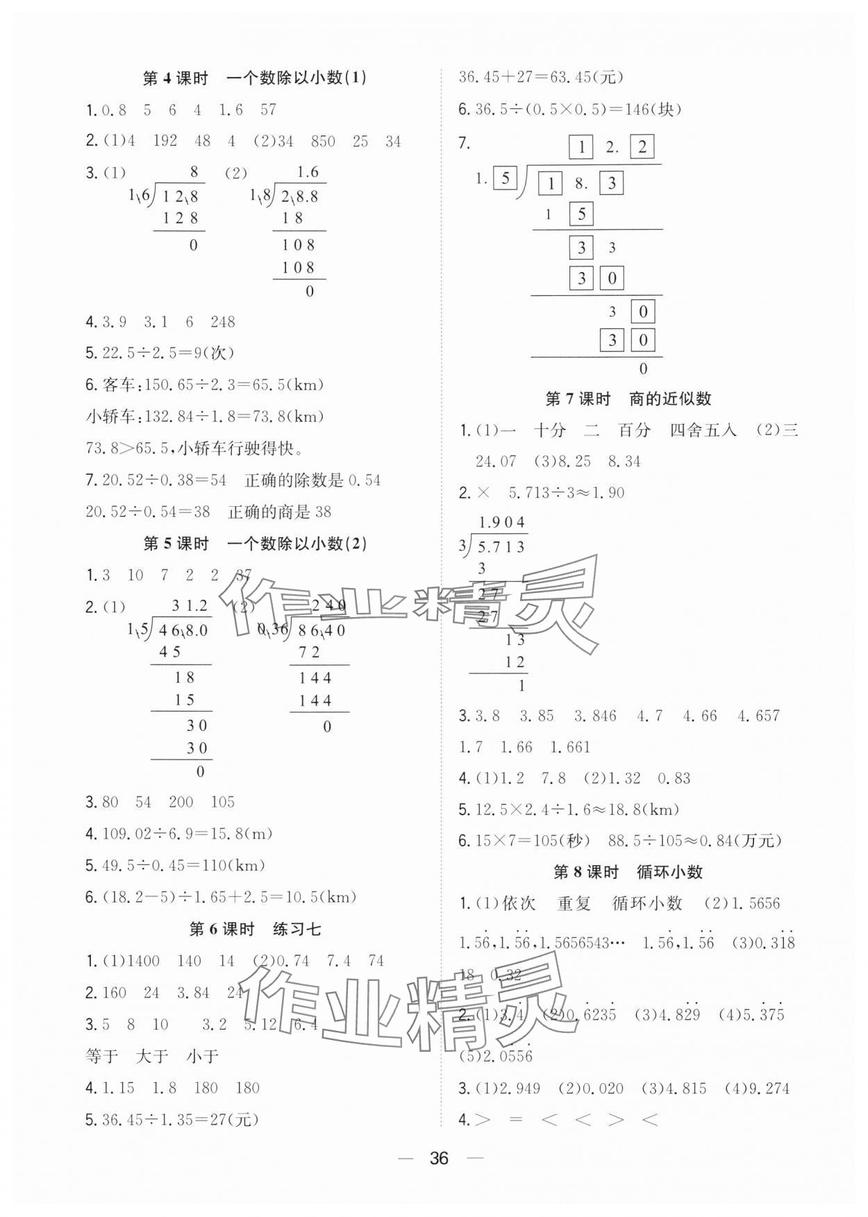 2025年快乐学习随堂练五年级数学上册人教版 第4页
