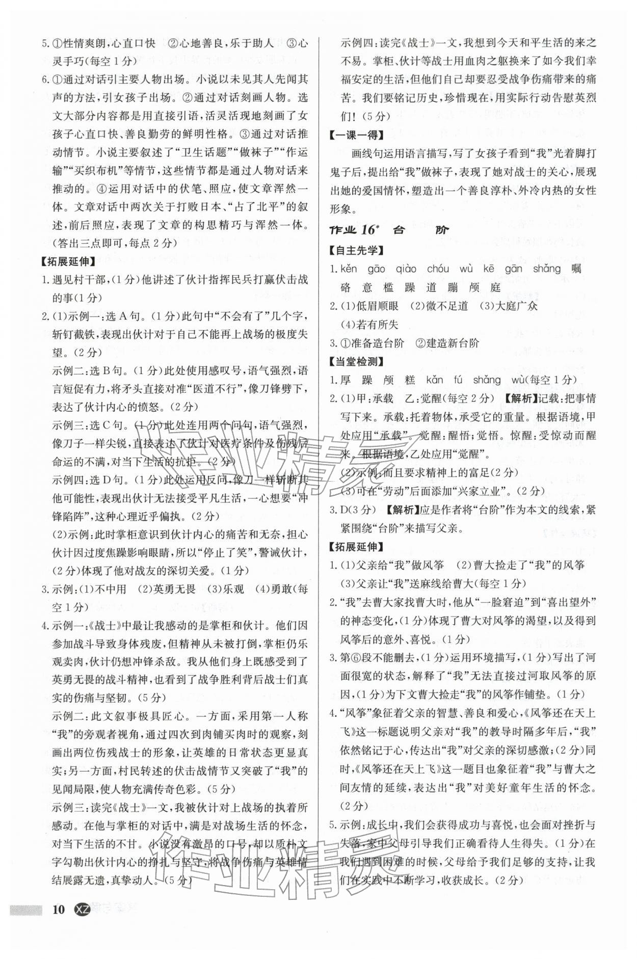 2026年启东中学作业本七年级语文下册人教版徐州专版&nbsp;第10页