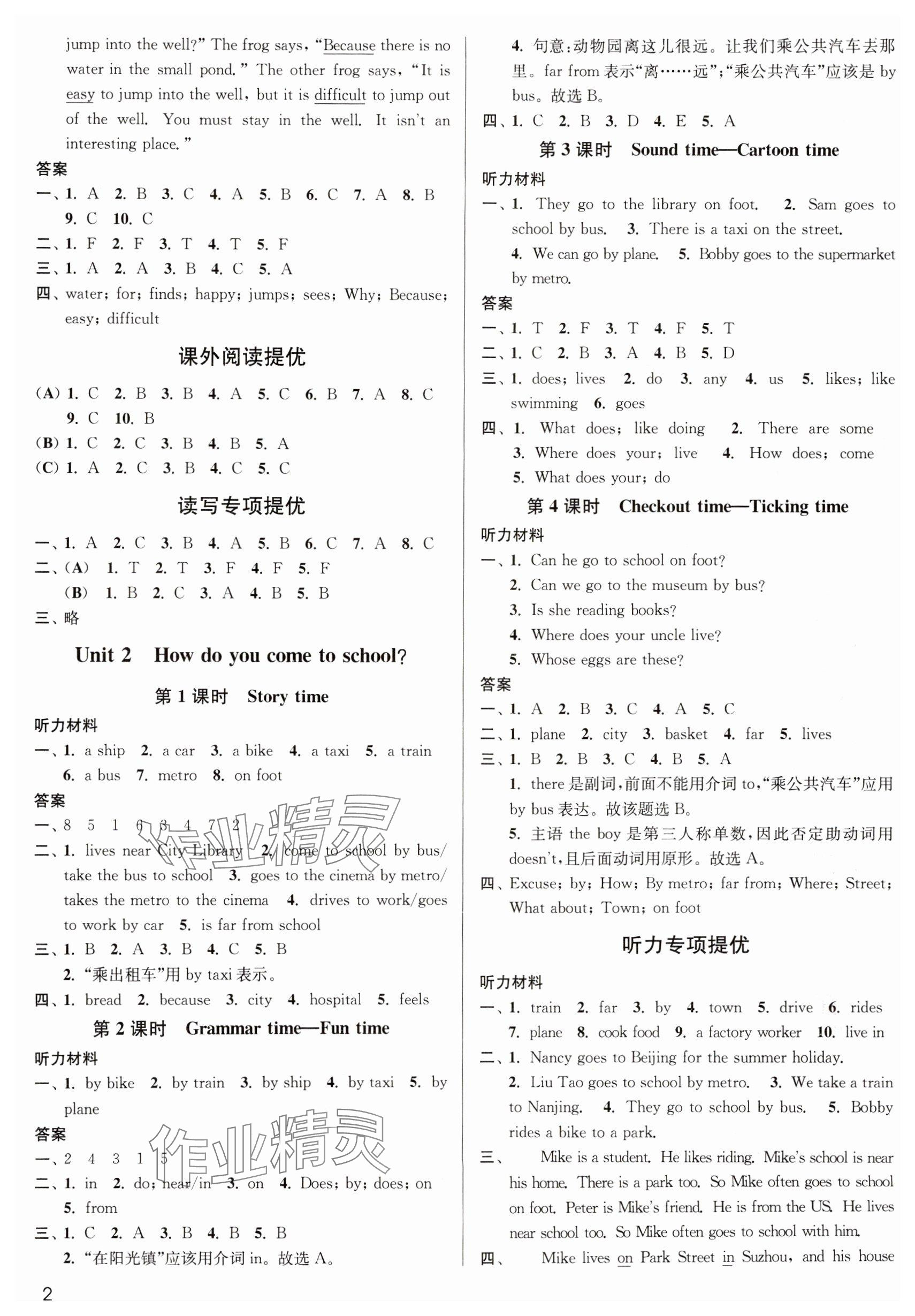 2025年金3練五年級英語下冊譯林版 參考答案第2頁