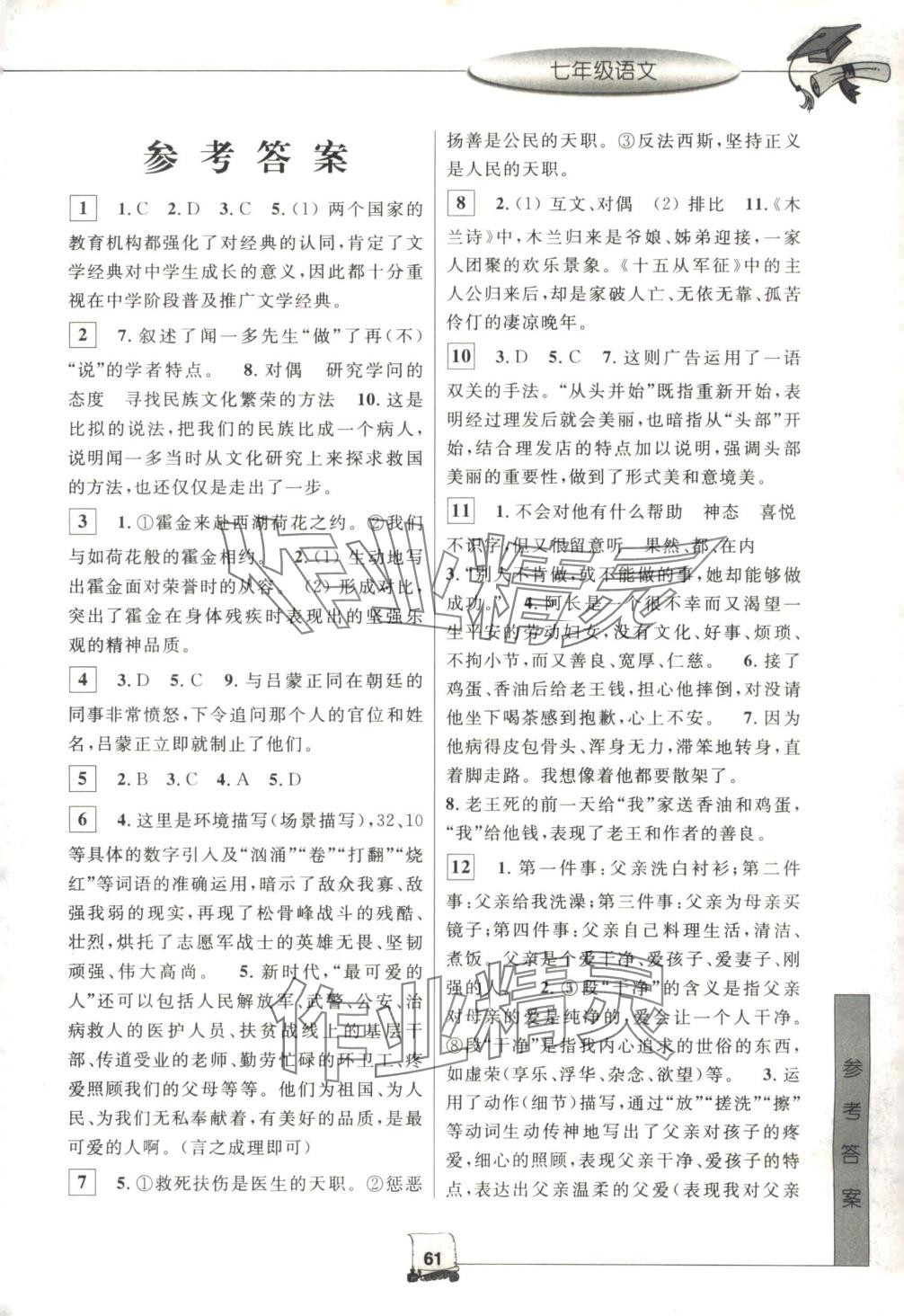 2025年暑假新时空七年级语文 第1页