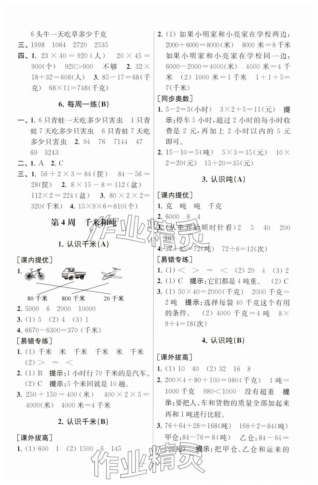 2025年從課本到奧數同步練三年級數學下冊江蘇版 第5頁