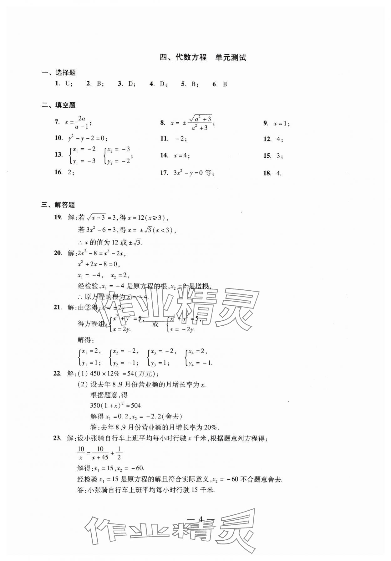 2025年初中測(cè)試與評(píng)估數(shù)學(xué) 參考答案第4頁(yè)