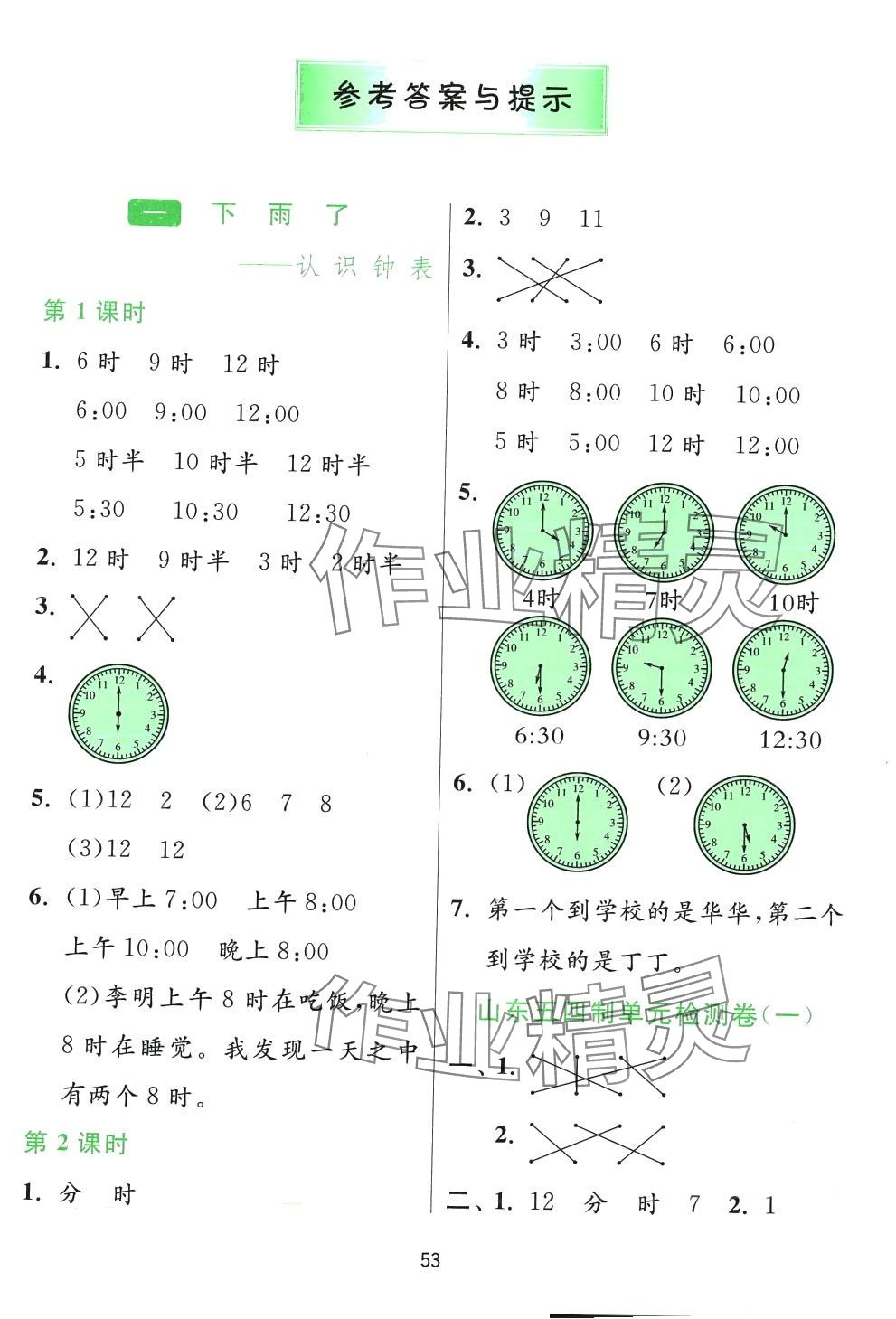 2024年1課3練江蘇人民出版社一年級(jí)數(shù)學(xué)下冊(cè)青島版山東專版五四制 第4頁