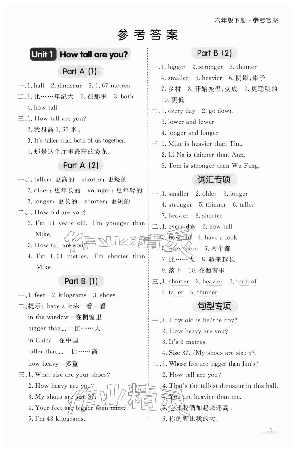 2026年七彩课堂默写天天练六年级英语下册人教PEP版&nbsp;第3页