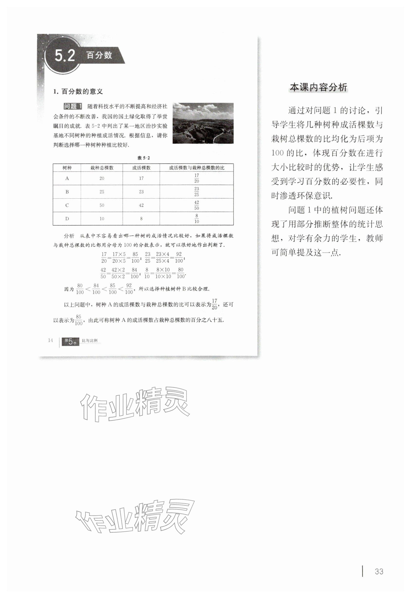 2026年教材课本六年级数学下册沪教版五四制&nbsp;参考答案第23页