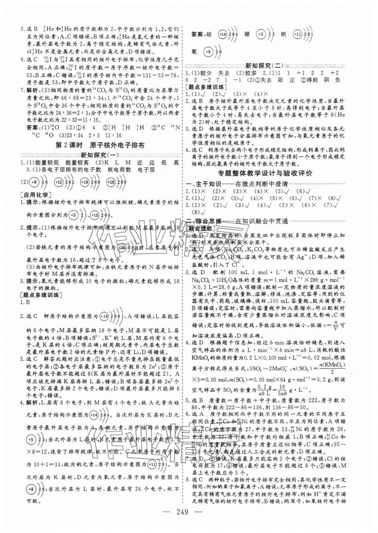 2023年新課程學案高中同步導學高中化學必修第一冊 參考答案第9頁