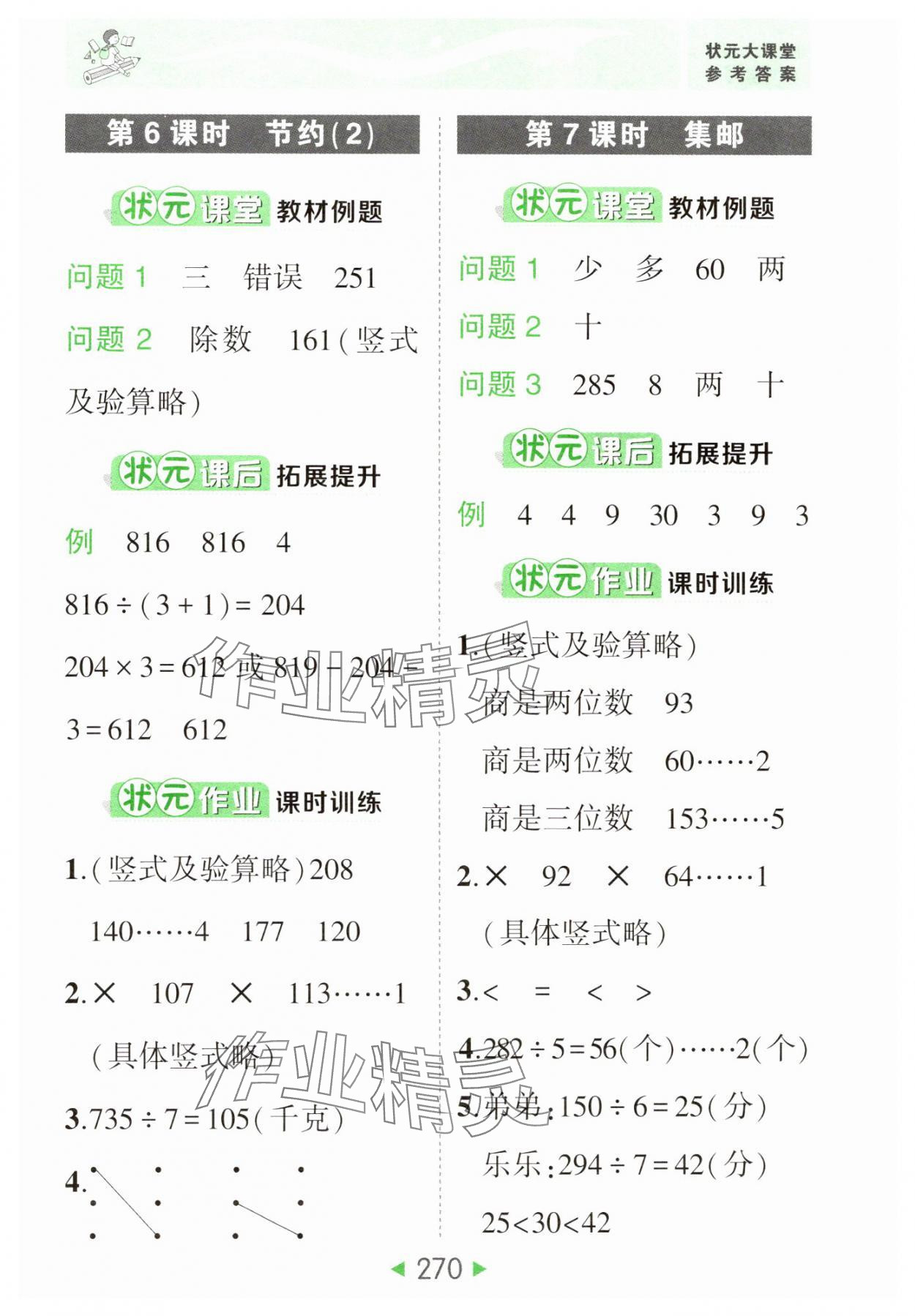 2025年黃岡狀元成才路狀元大課堂三年級數(shù)學(xué)下冊北師大版 參考答案第4頁