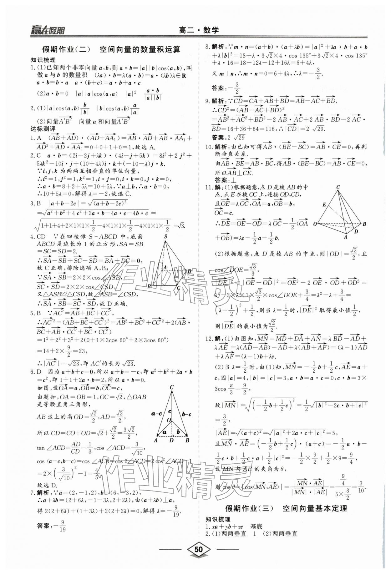 2026年赢在假期沈阳出版社高二数学&nbsp;第2页