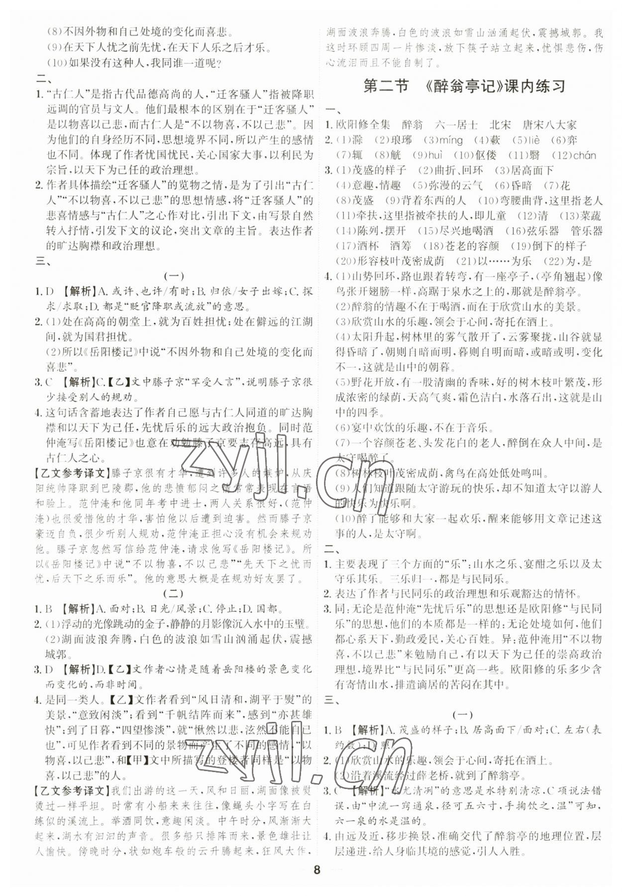 2023年考點專練九年級語文全一冊人教版深圳專版 參考答案第8頁