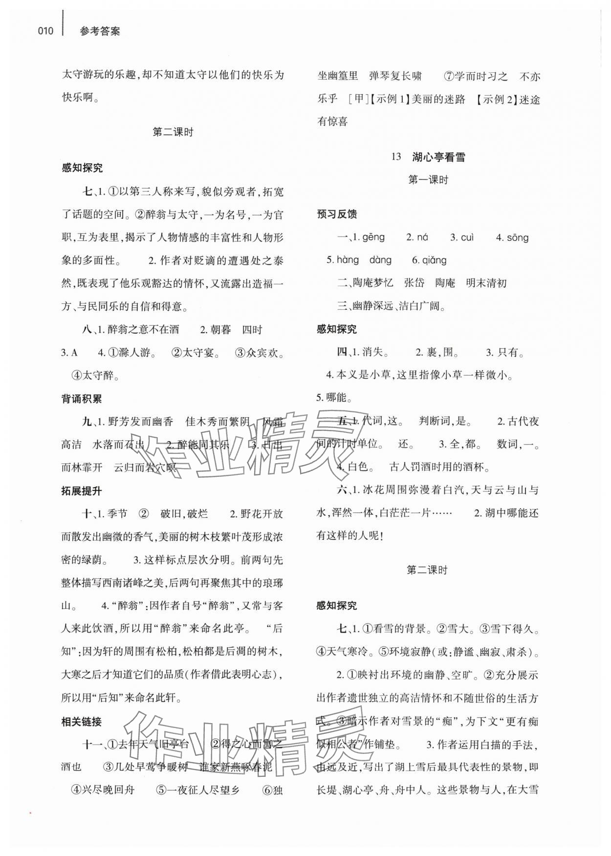 2024年基礎(chǔ)訓(xùn)練大象出版社九年級(jí)語(yǔ)文上冊(cè)人教版 第10頁(yè)