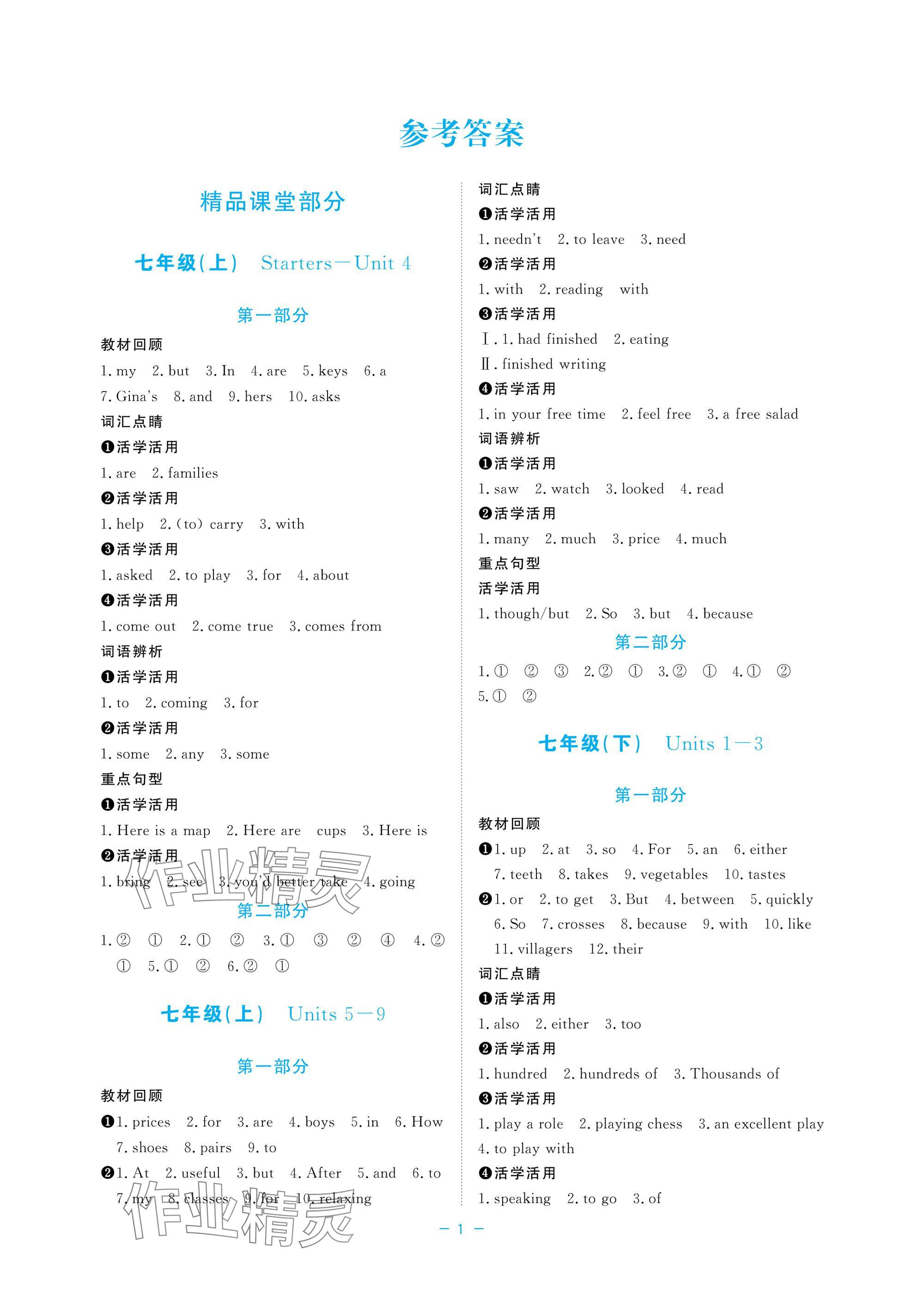 2025年立效學初中學業(yè)考試總復習中考英語 參考答案第1頁