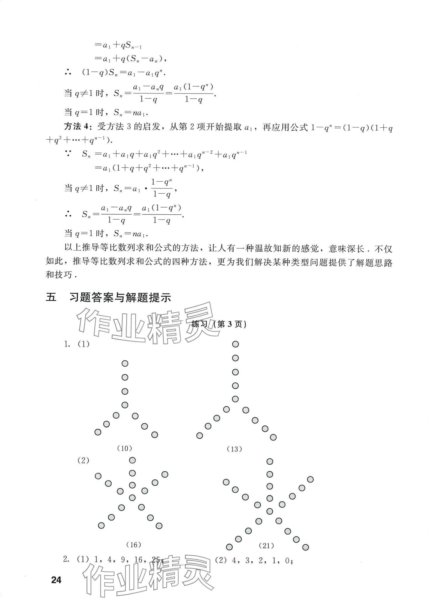 2024年基礎(chǔ)模塊語文出版社中職數(shù)學(xué)下冊 第1頁