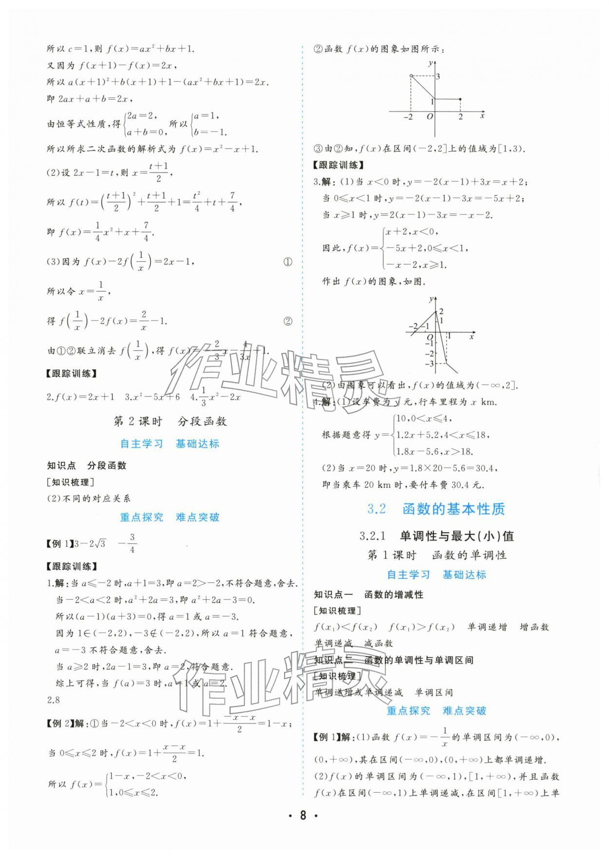 2025年金版學案高中同步輔導(dǎo)與檢測高中數(shù)學必修第一冊人教版 第8頁