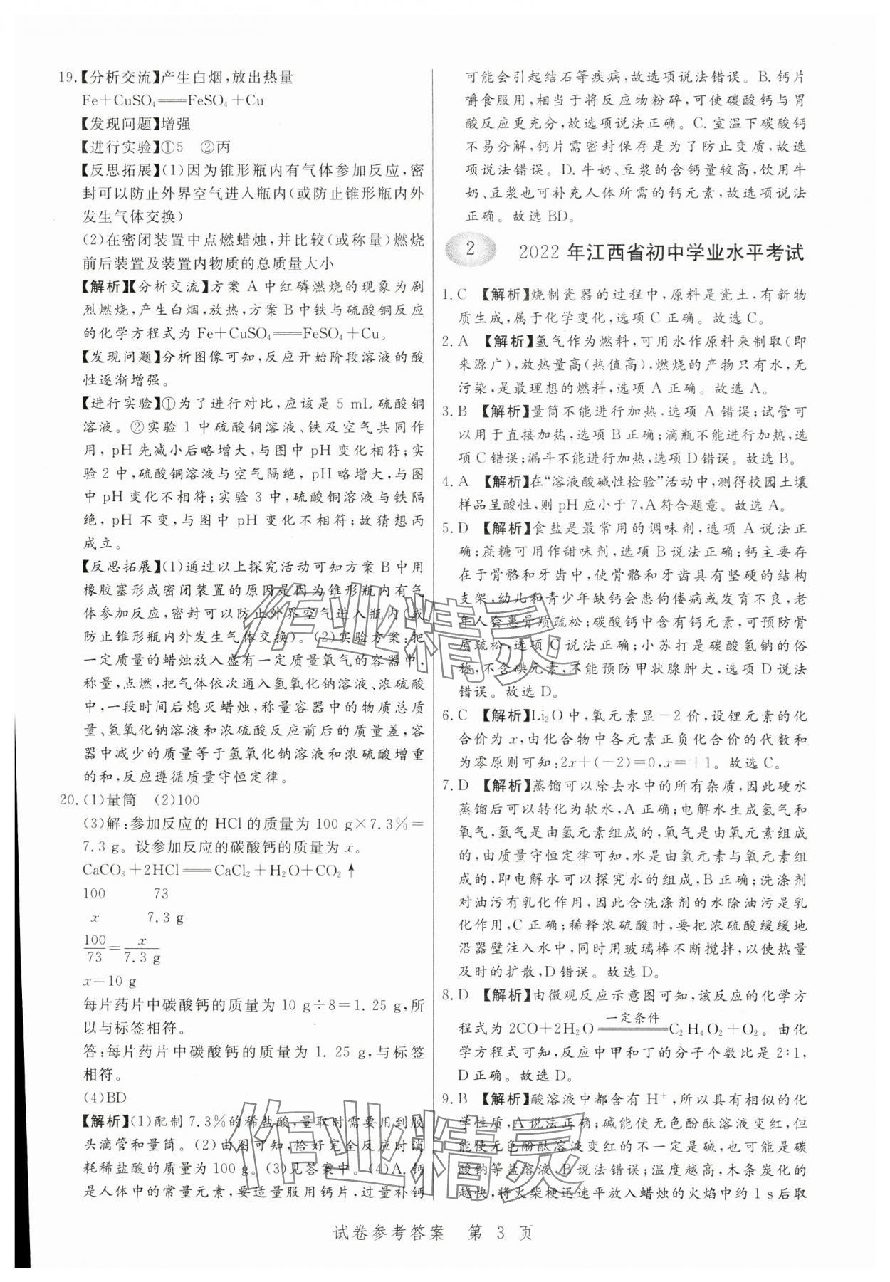 2024年中考方舟化學江西專版&nbsp;第3頁