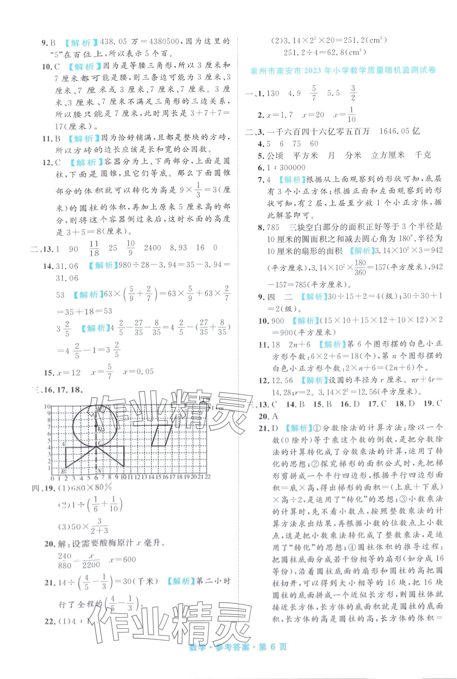 2024年小升初必備天津人民出版社數(shù)學福建專版 第6頁