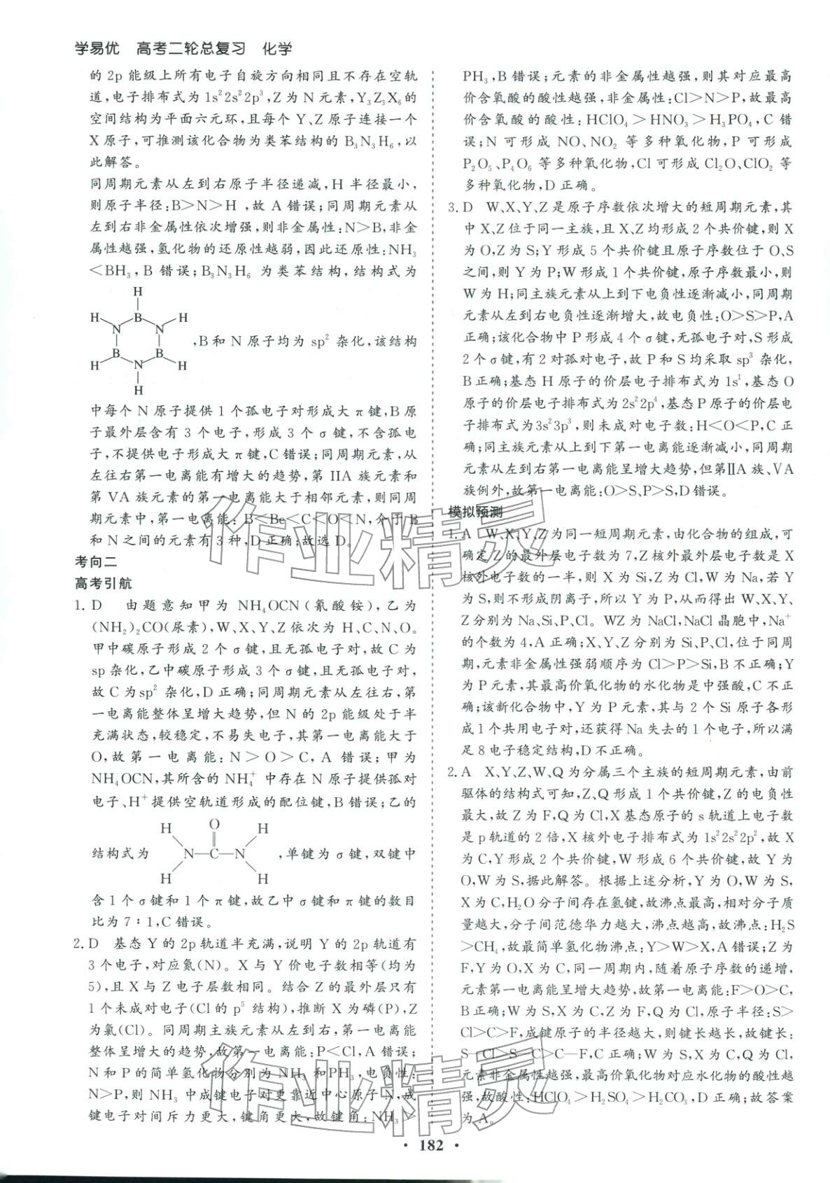 2026年学易优高考二轮总复习化学&nbsp;参考答案第10页