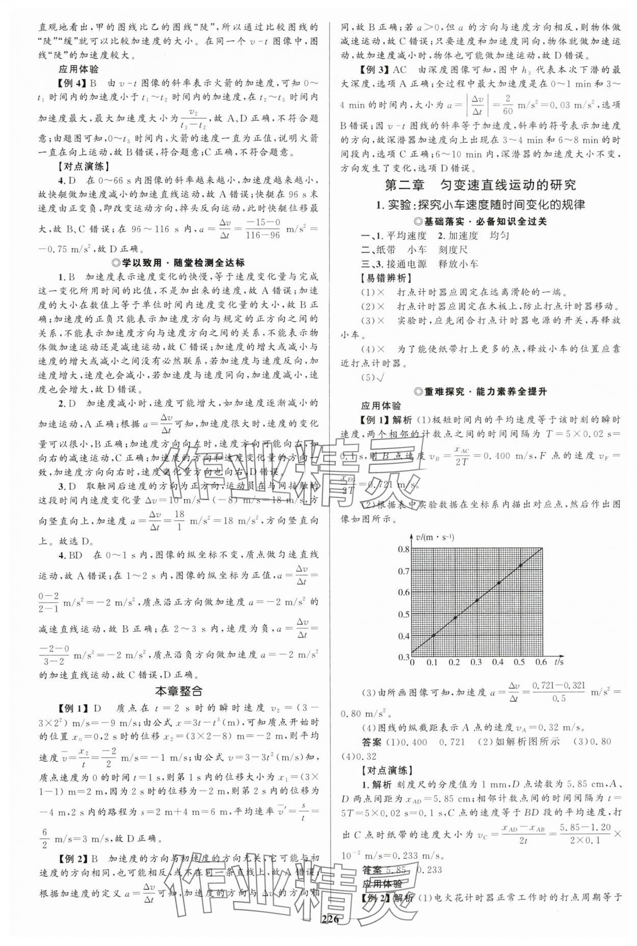 2023年高中同步學(xué)案優(yōu)化設(shè)計物理必修第一冊人教版 參考答案第5頁