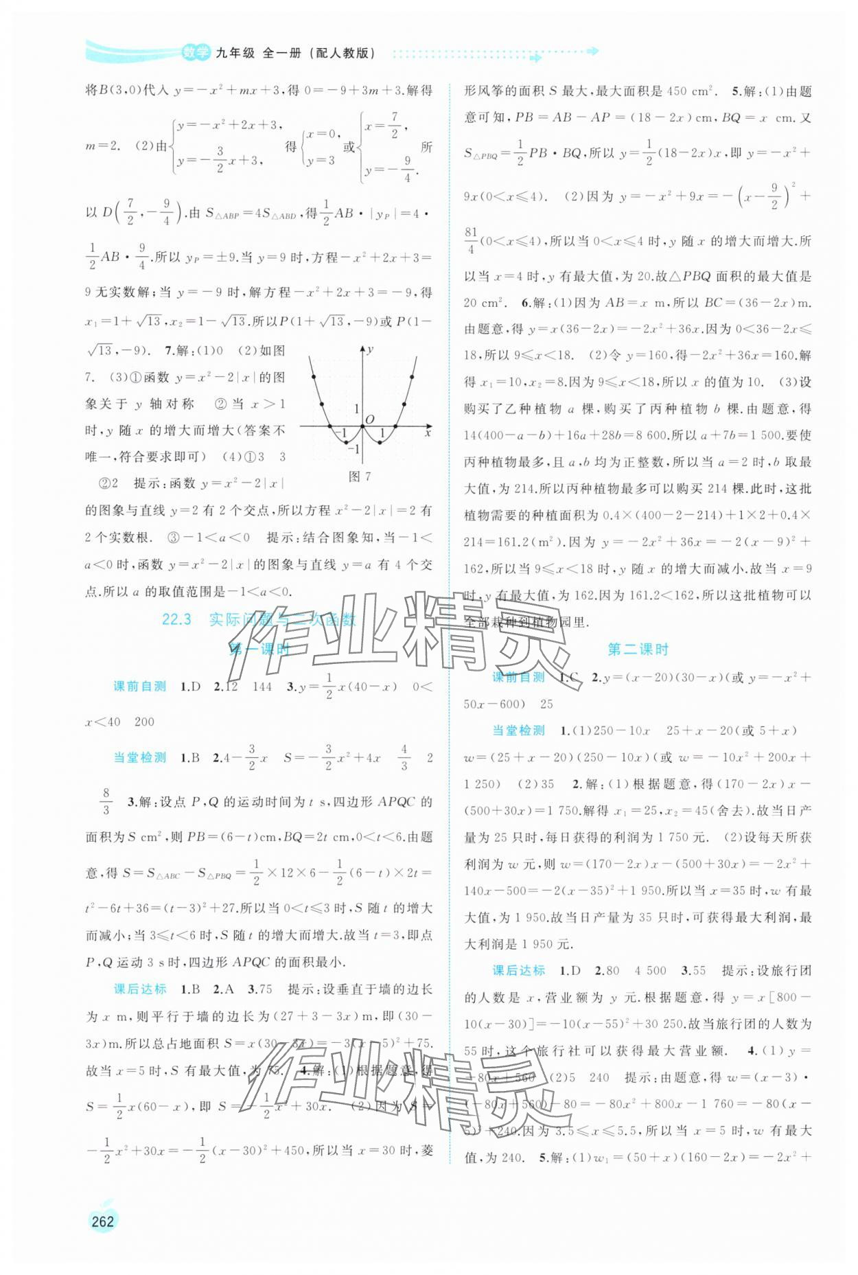 2025年新课程学习与测评同步学习九年级数学全一册人教版 第8页