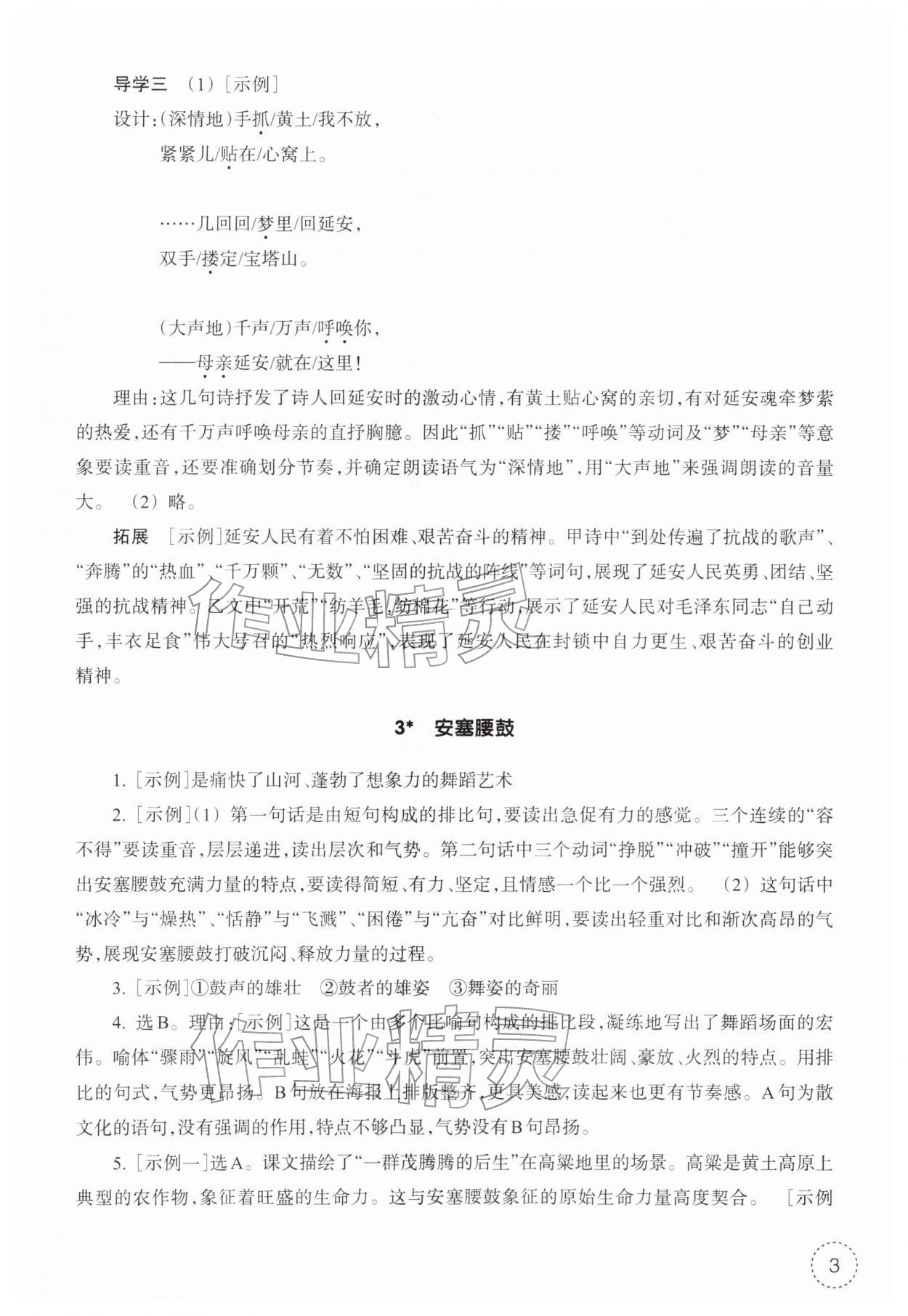 2026年作业本浙江教育出版社八年级语文下册人教版&nbsp;第3页