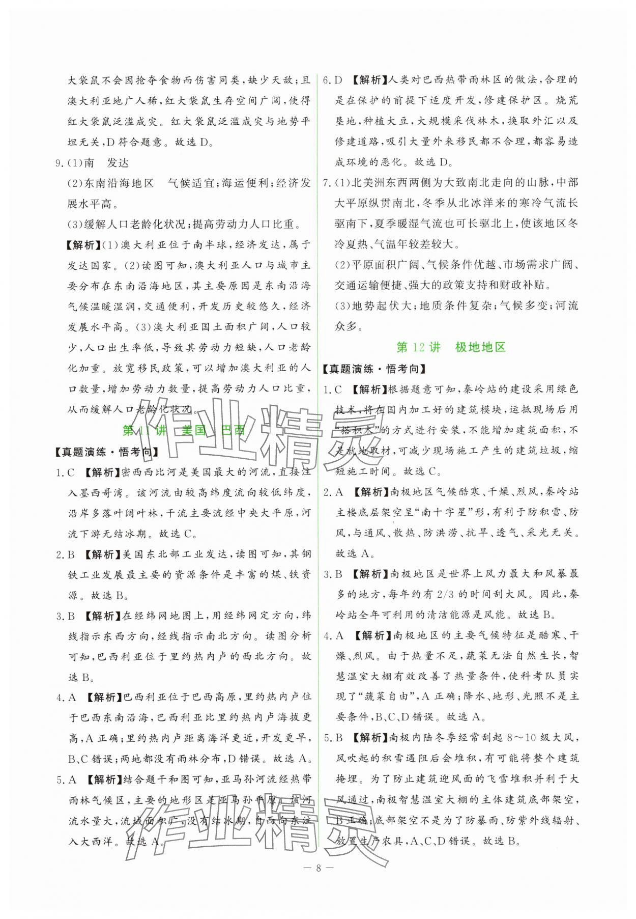 2025年芝麻開花學考方略八年級地理人教版 第8頁