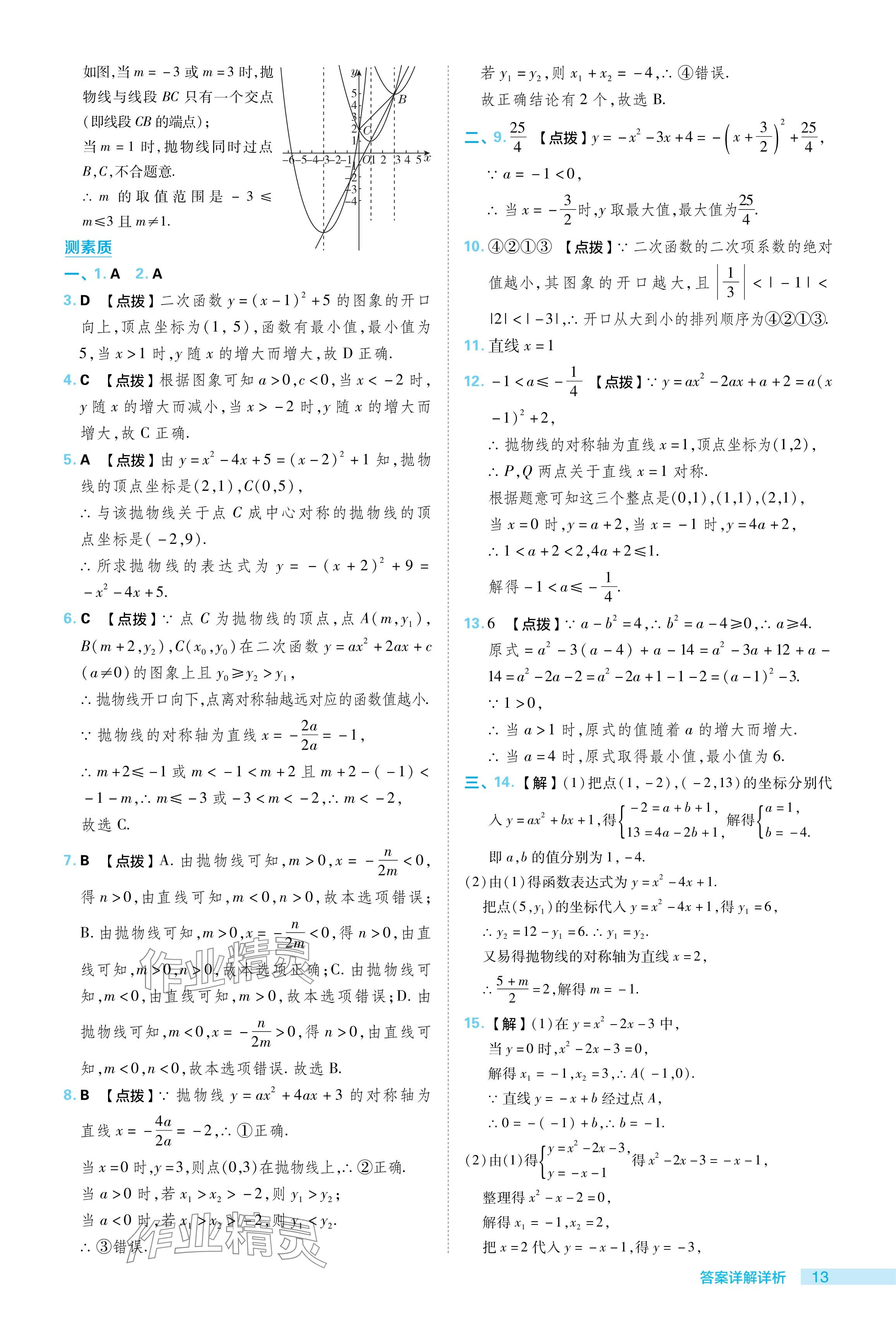 2024年综合应用创新题典中点九年级数学下册华师大版 参考答案第13页