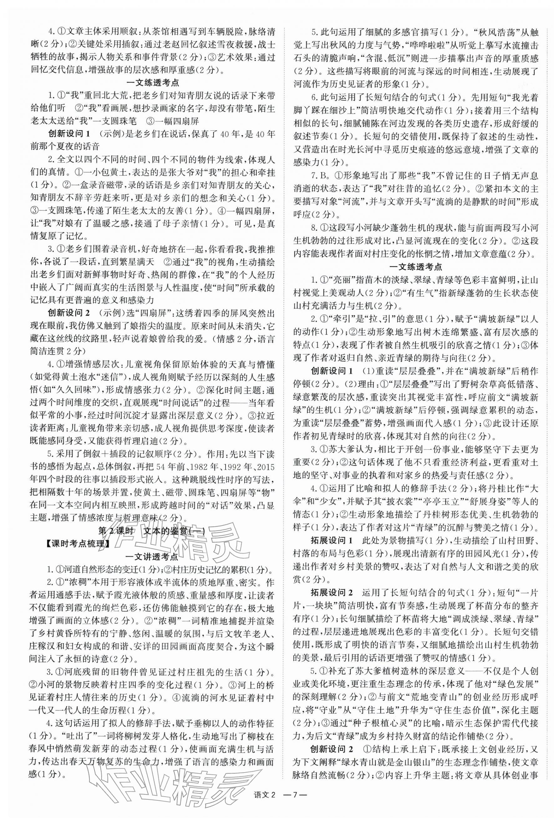 2026年全效学习中考学练测语文湖南专版 第7页