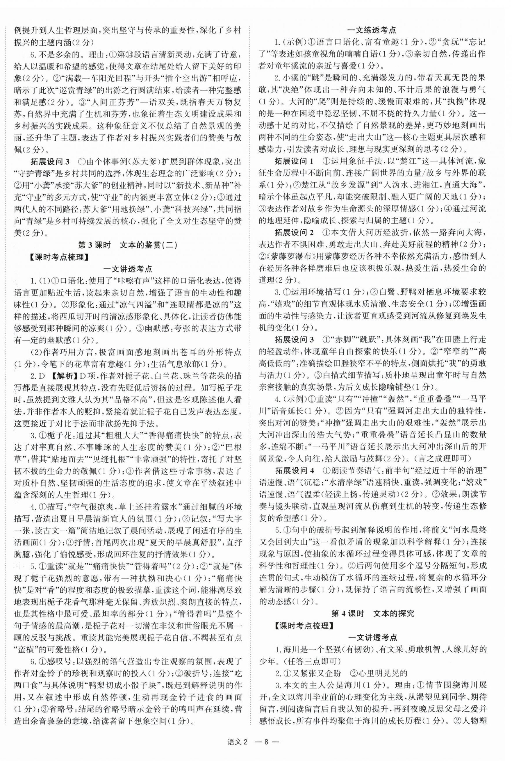 2026年全效学习中考学练测语文湖南专版 第8页