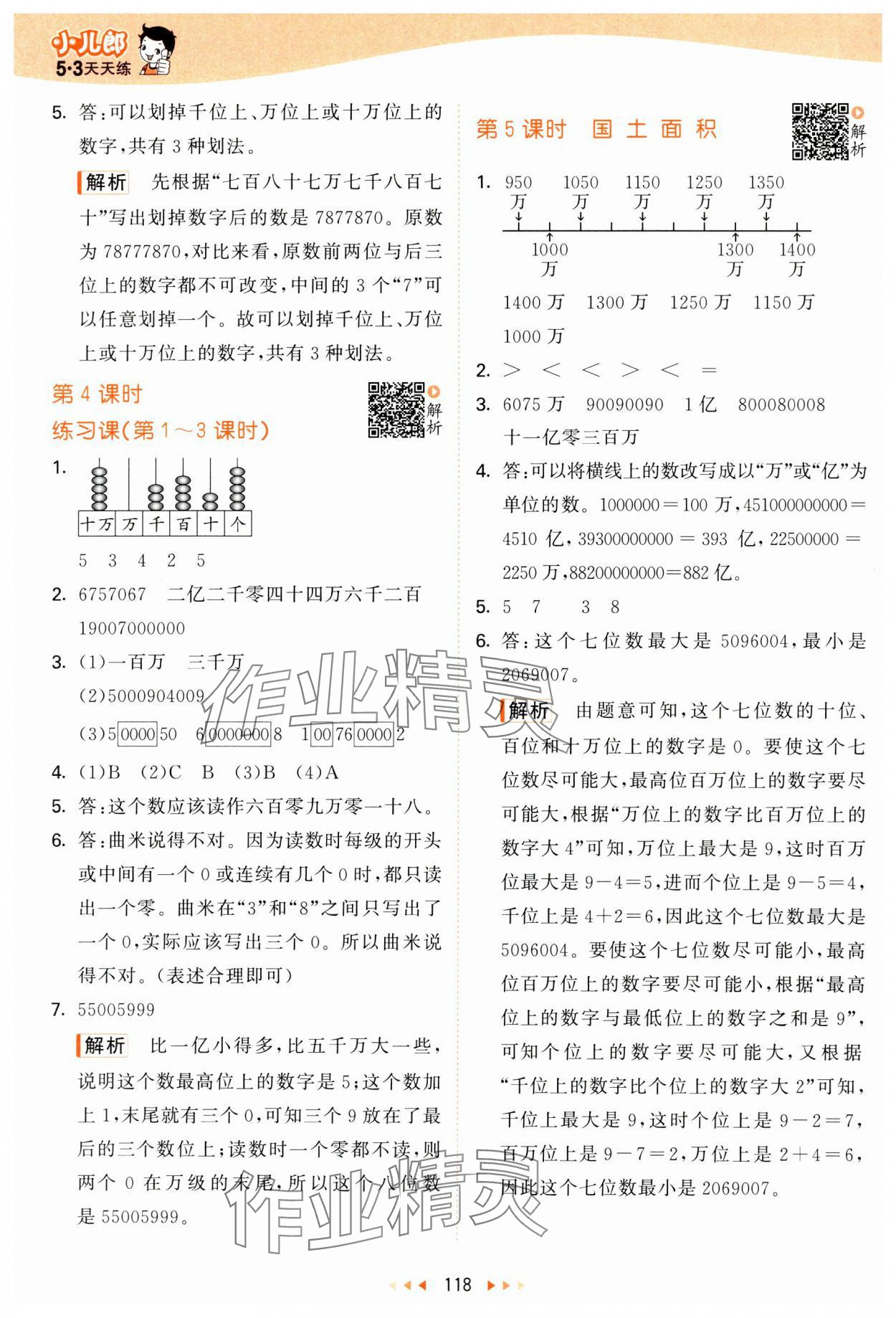 2024年53天天練四年級(jí)數(shù)學(xué)上冊(cè)北師大版 參考答案第2頁(yè)