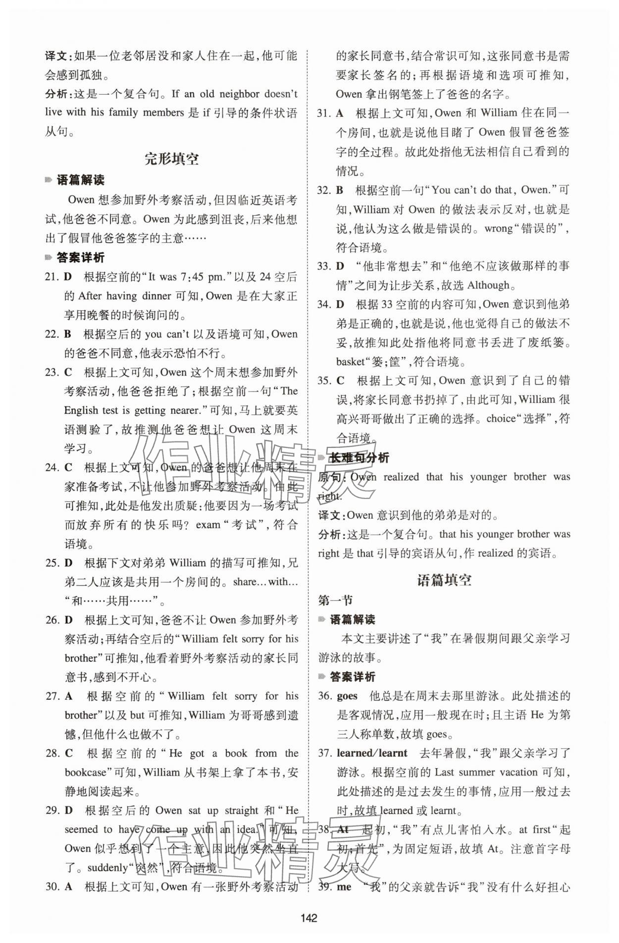 2026年一本英語完形填空與閱讀理解七年級全一冊河南專版 第12頁