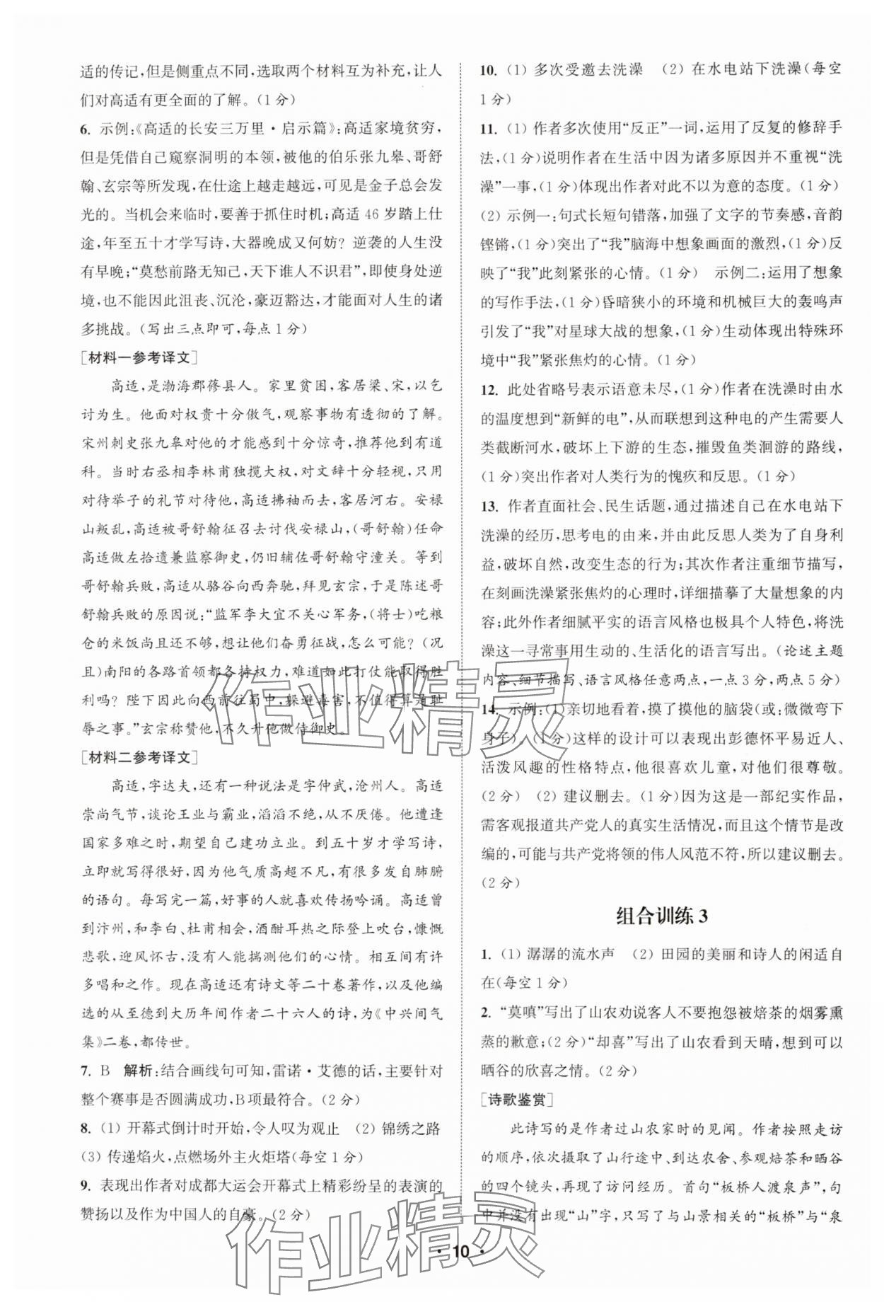 2024年通城學(xué)典初中語文閱讀組合訓(xùn)練八年級上冊江蘇專版 第10頁