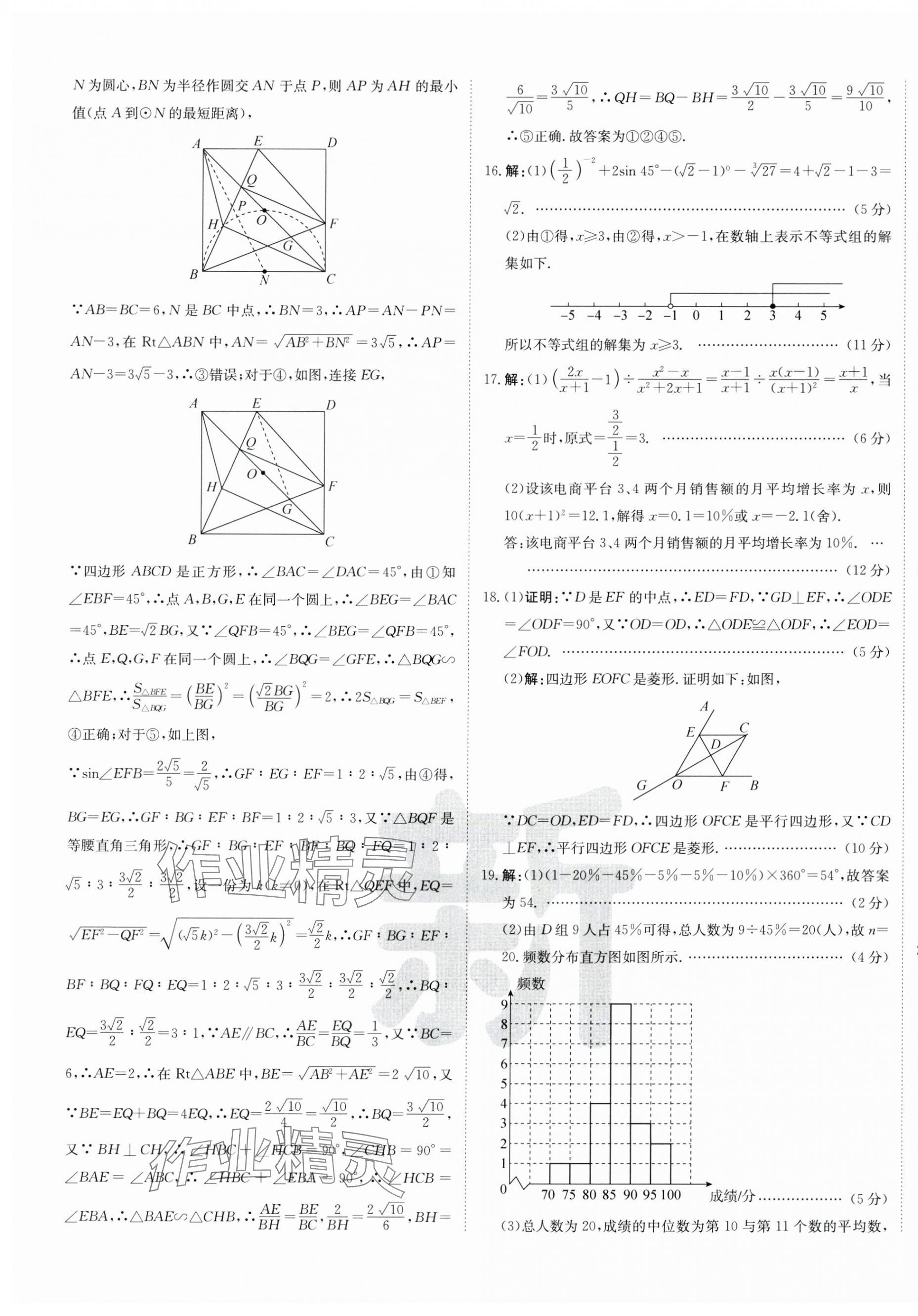 2025年新疆中考真题卷数学&nbsp;第9页