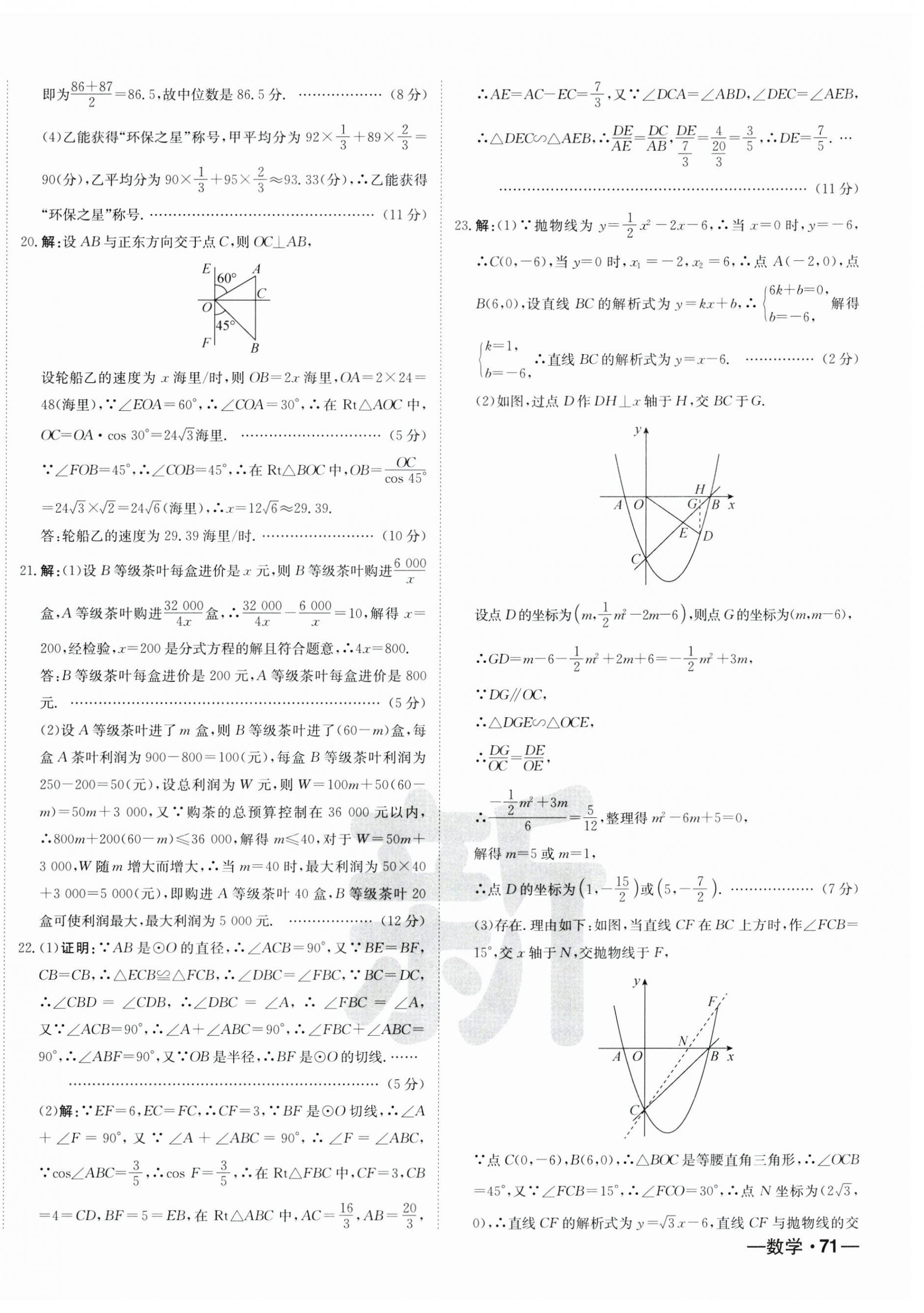 2025年新疆中考真题卷数学&nbsp;第10页