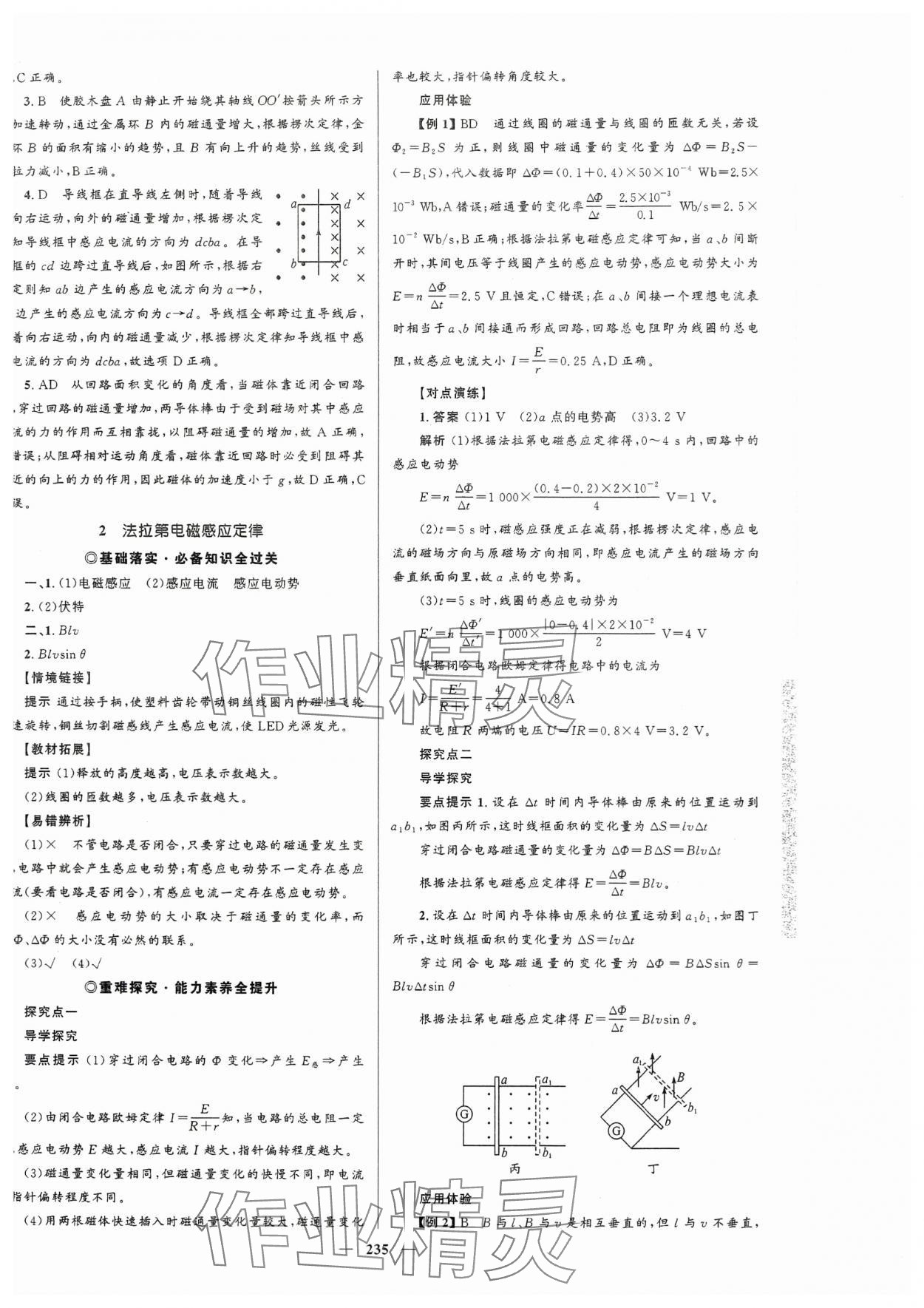 2023年高中同步學(xué)案優(yōu)化設(shè)計物理選擇性必修第二冊人教版 第14頁