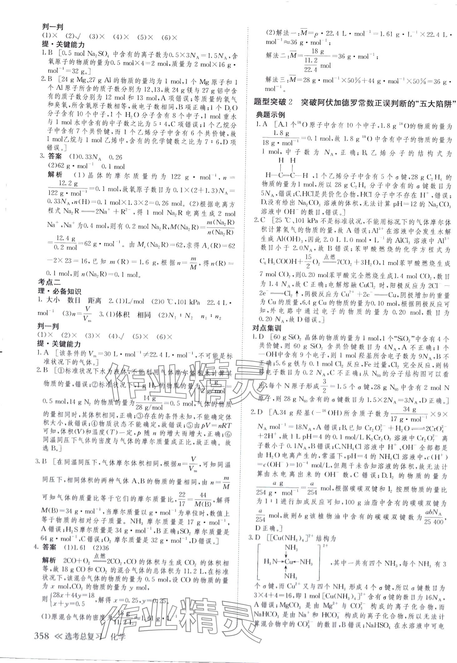 2024年創(chuàng)新設計高中化學浙江專版 第6頁