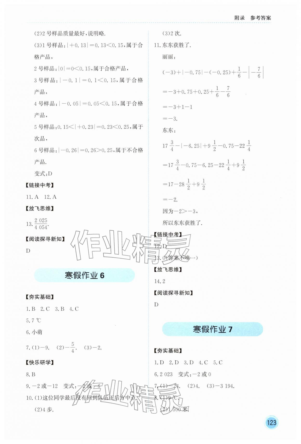 2026年領(lǐng)跑新教材贏在寒假七年級(jí)數(shù)學(xué)&nbsp;參考答案第3頁