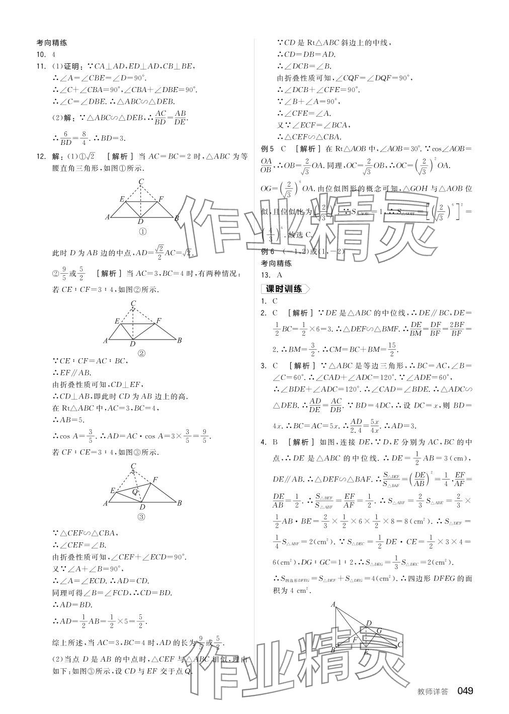 2024年全品中考复习方案数学听课手册徐州专版 参考答案第49页