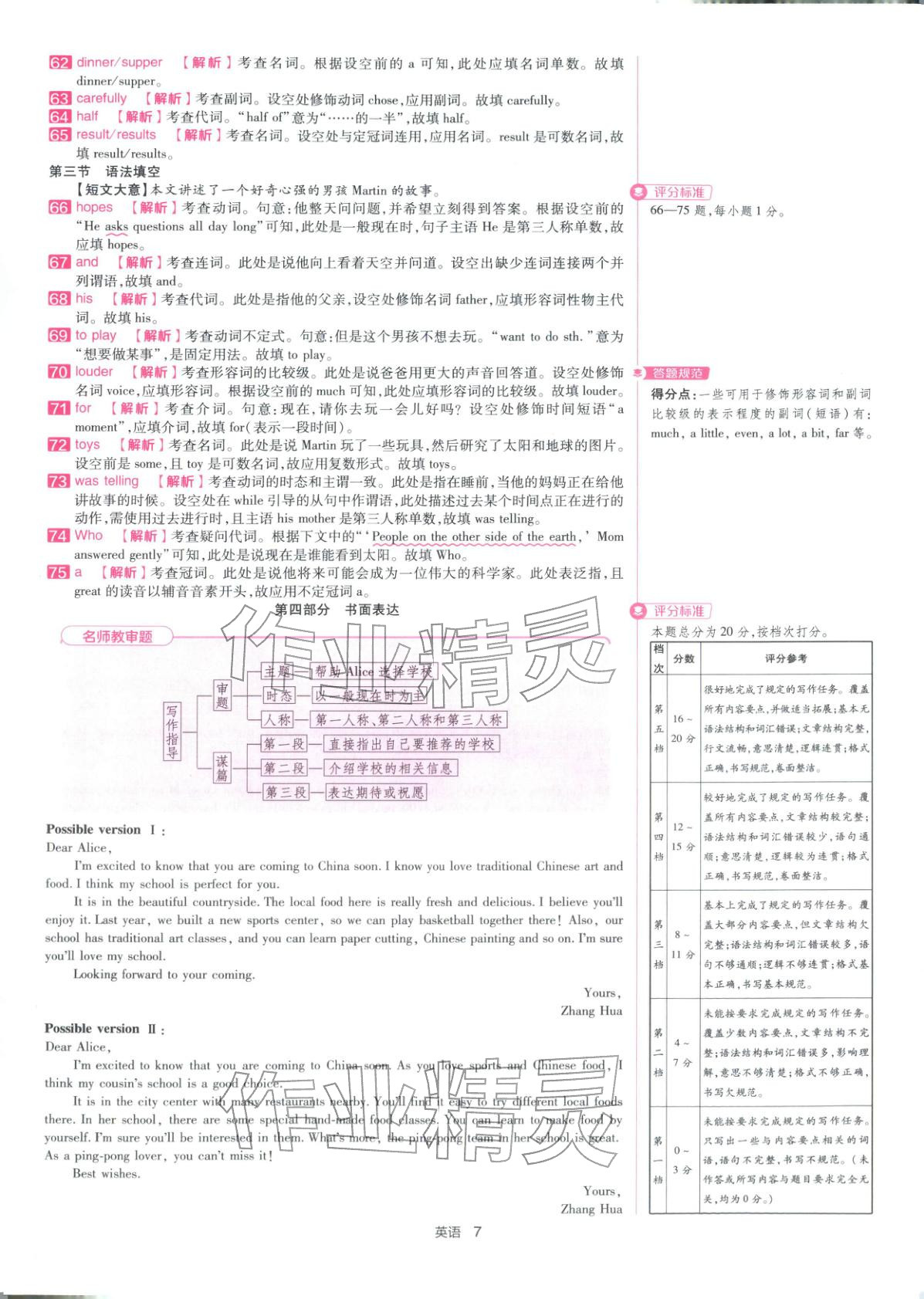 2026年金考卷浙江中考45套汇编英语浙江专版&nbsp;第7页