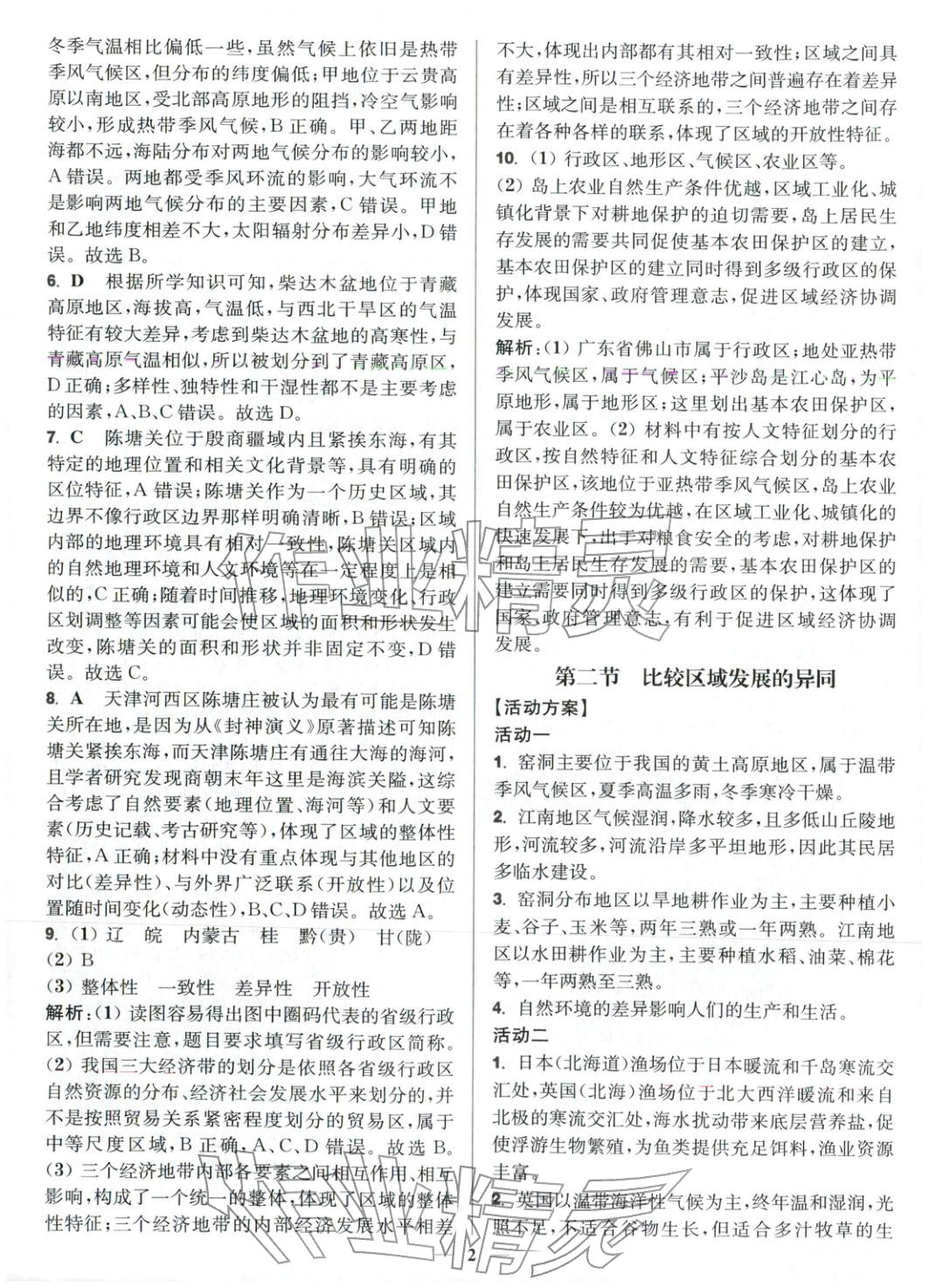 2025年活动单导学课程高中地理选择性必修第二册鲁教版&nbsp;第2页