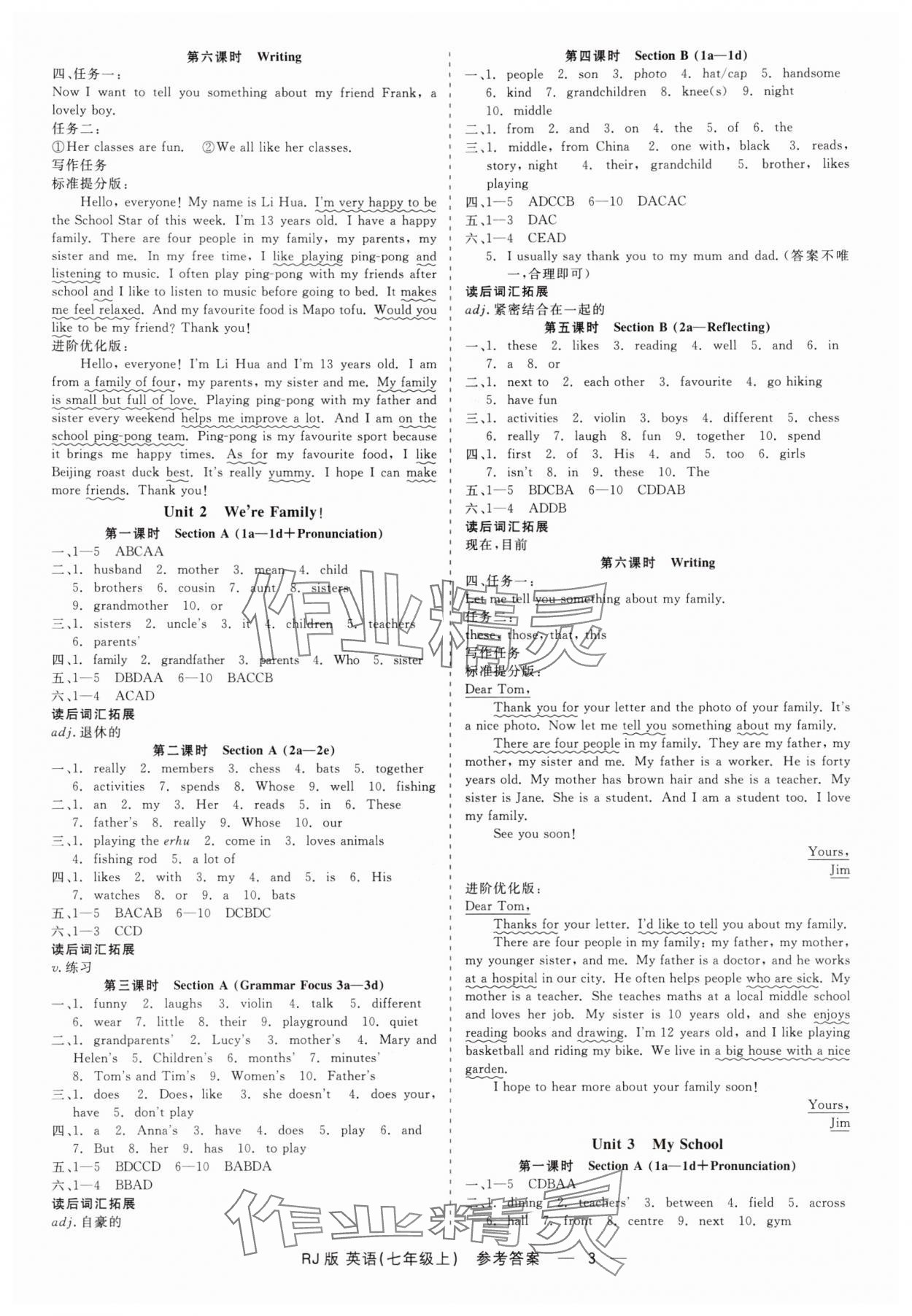 2025年精彩練習(xí)就練這一本七年級英語上冊人教版 第3頁