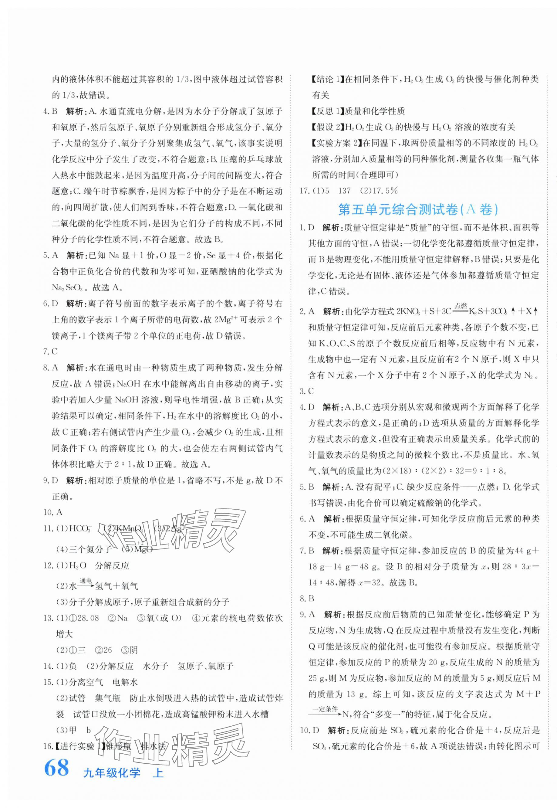 2025年提分教练九年级化学上册人教版 第7页