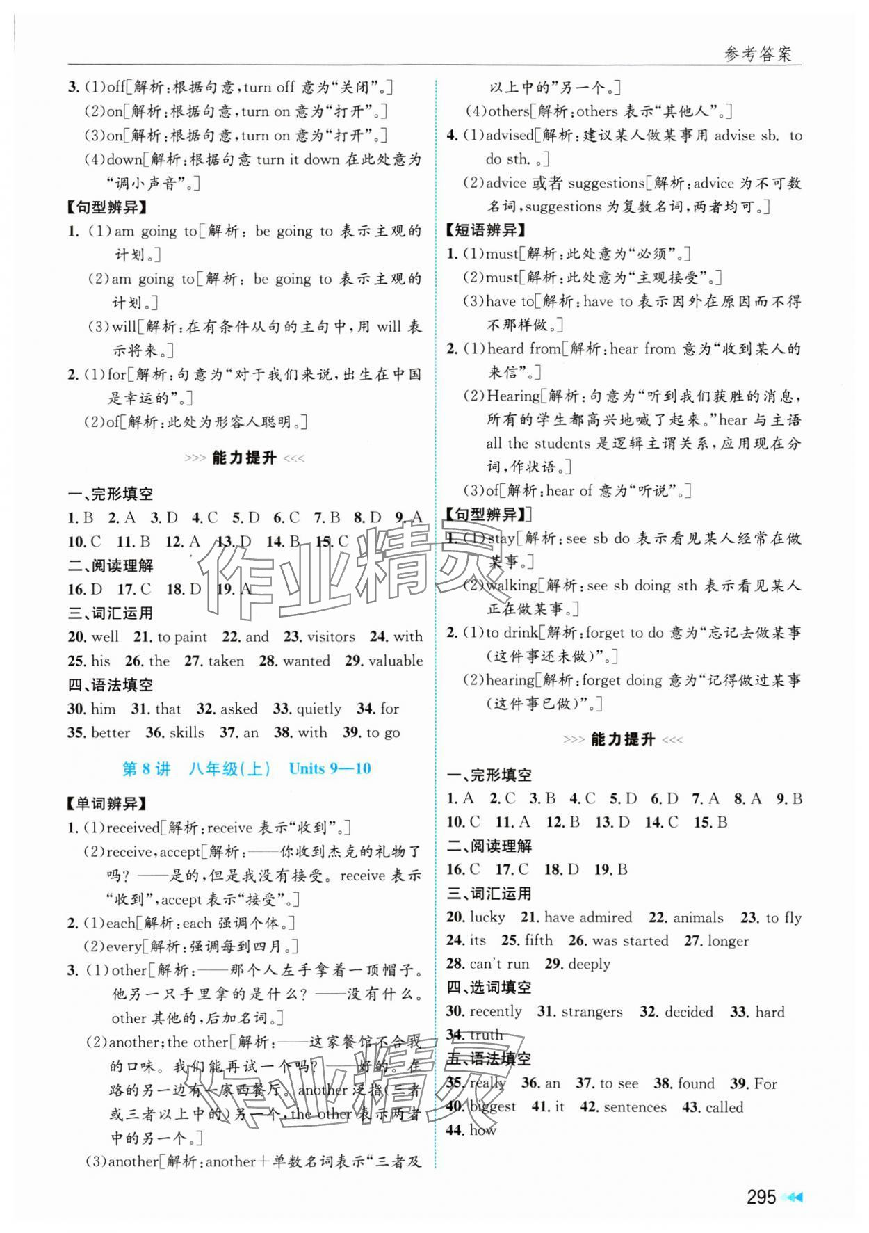 2025年全效學能全程復習導練中考英語 參考答案第5頁